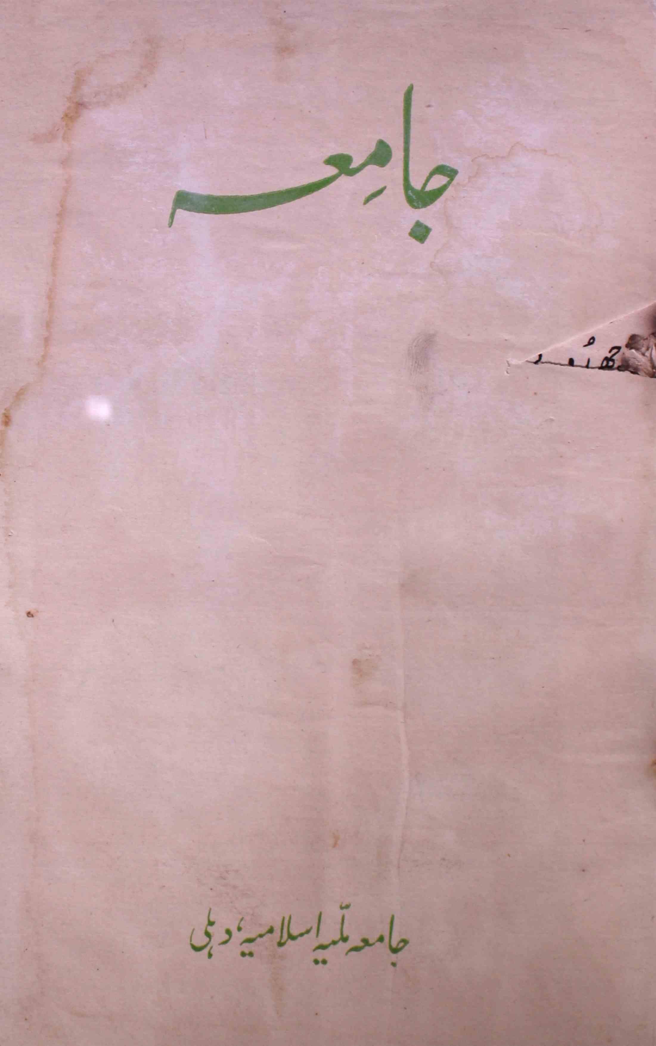 jamia-delhi-shumara-number-004-abdul-lateef-azmi-magazines-2