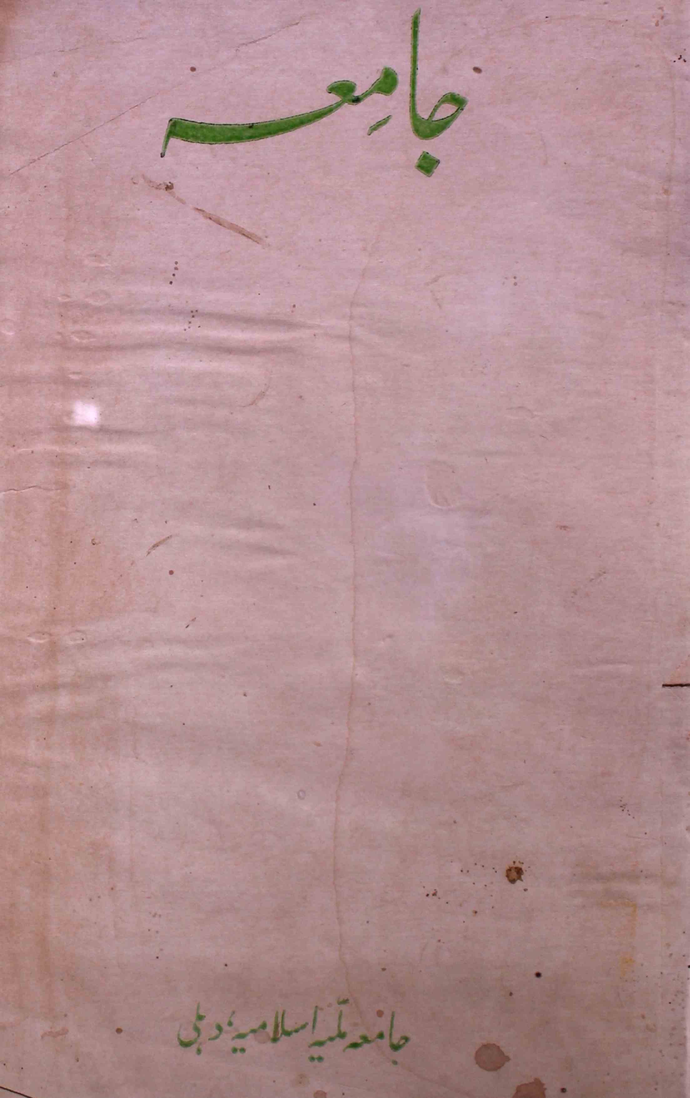 jamia-delhi-shumara-number-004-abdul-lateef-azmi-magazines-3