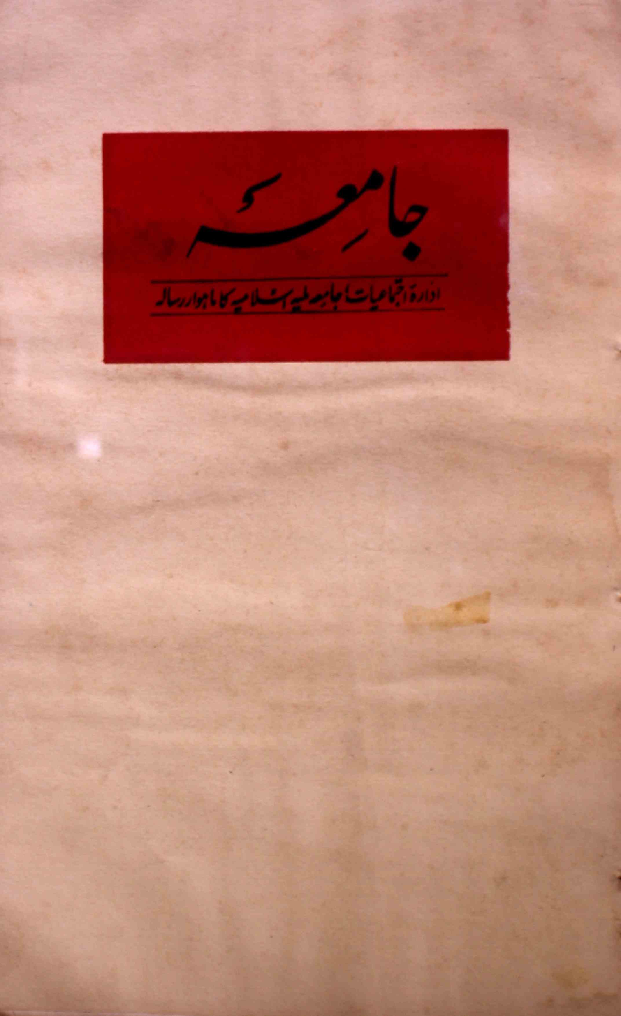 jamia-delhi-shumara-number-004-prof-mohammad-aaqil-magazines-4