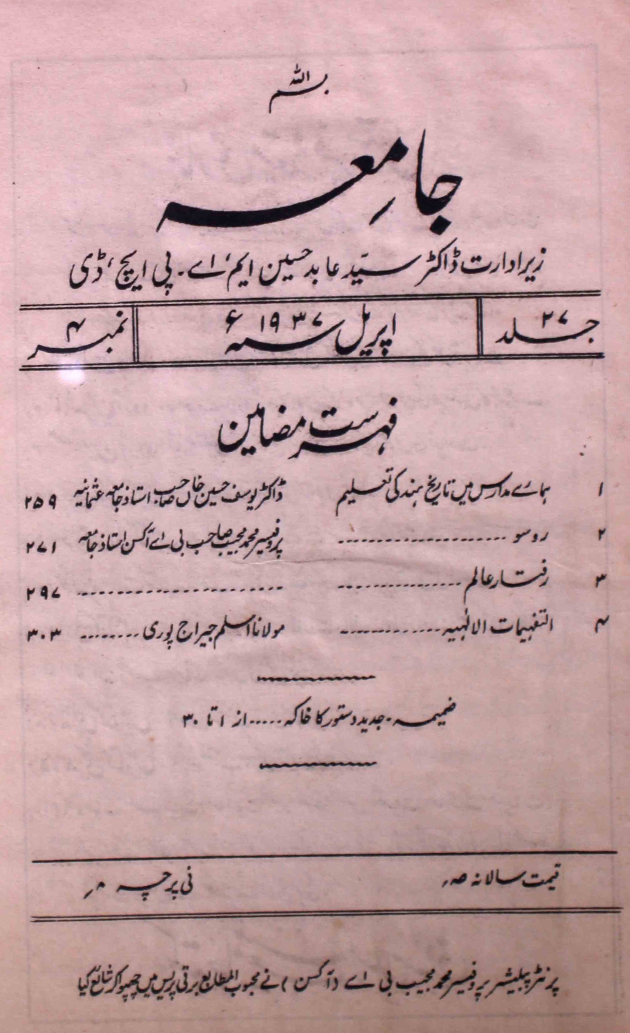 jamia-delhi-shumara-number-004-syed-aabid-husain-magazines-13