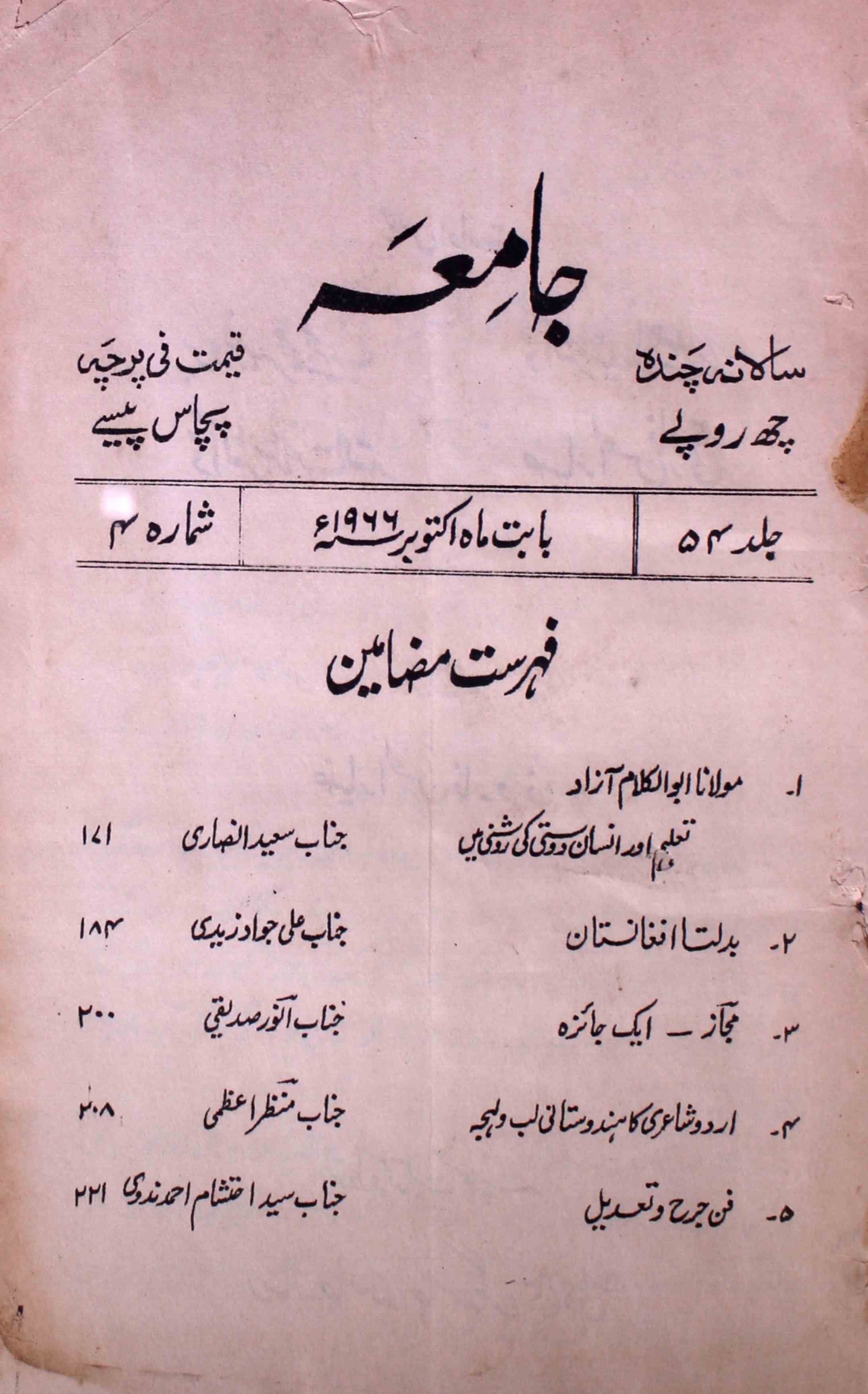 jamia-delhi-shumara-number-004-ziya-ul-hasan-farooqui-magazines-3
