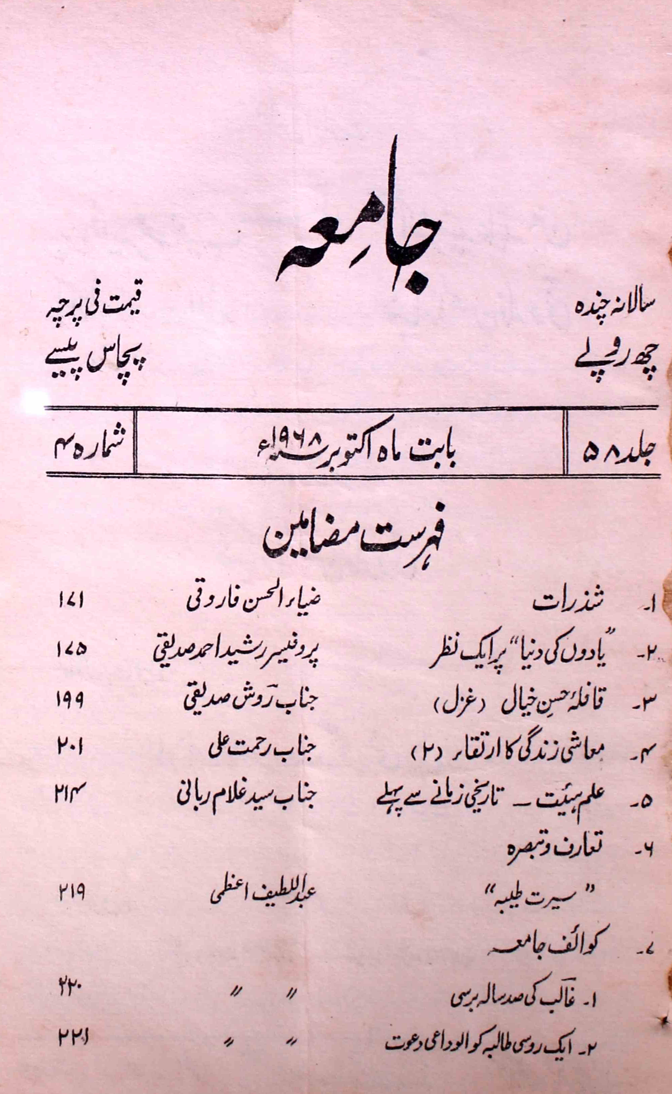 jamia-delhi-shumara-number-004-ziya-ul-hasan-farooqui-magazines-7