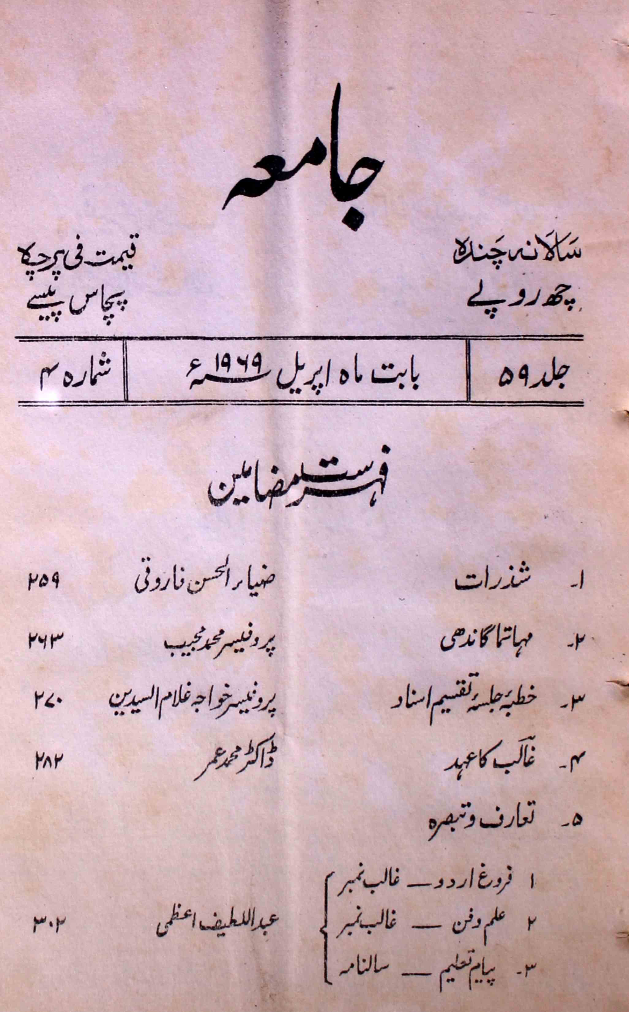 jamia-delhi-shumara-number-004-ziya-ul-hasan-farooqui-magazines-8