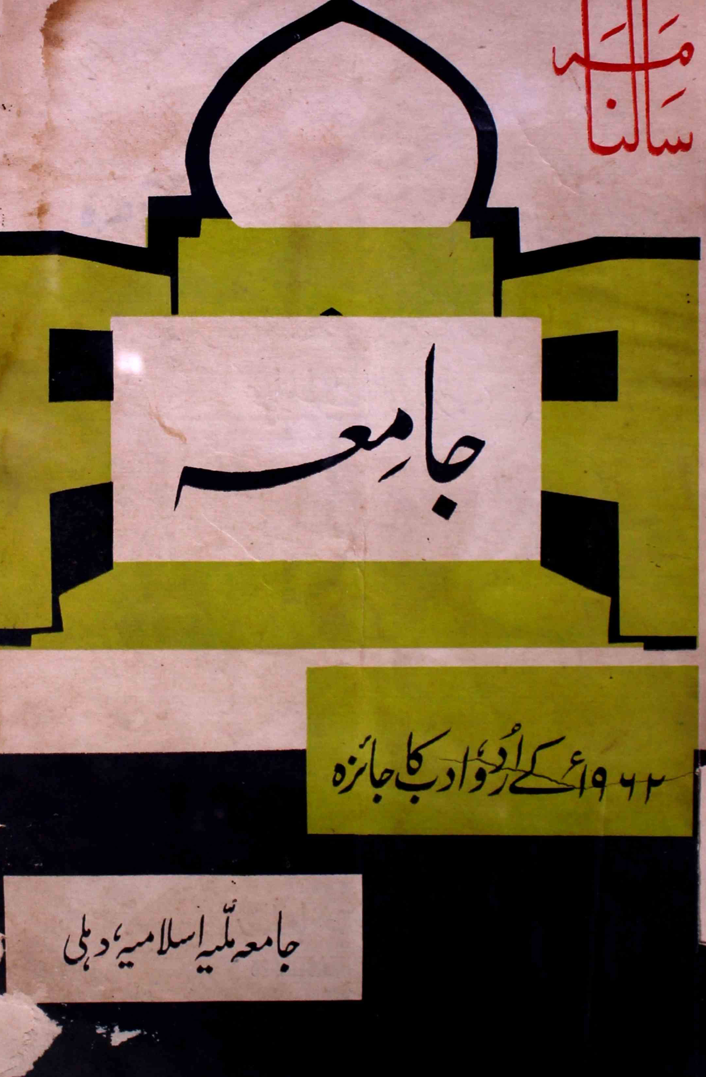 jamia-delhi-shumara-number-005-006-abdul-lateef-azmi-magazines