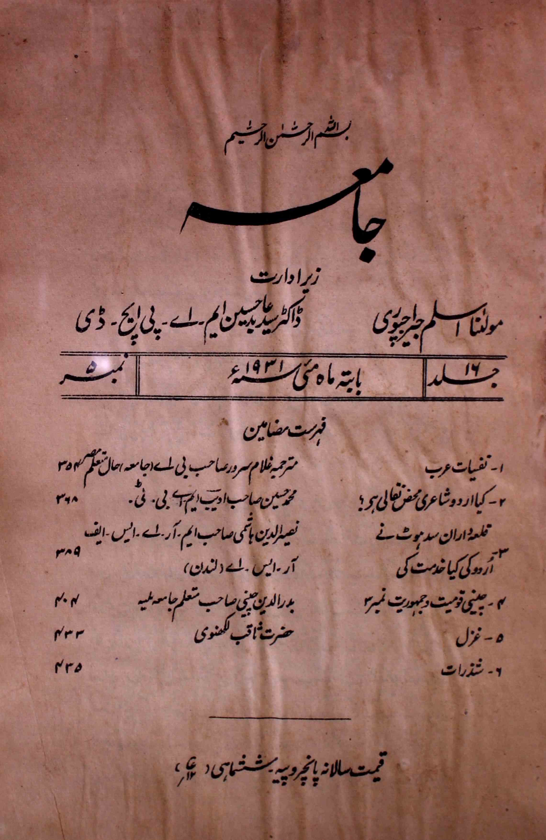 jamia-delhi-shumara-number-005-mohammad-aslam-jairajpuri-syed-aabid-husain-magazines-12