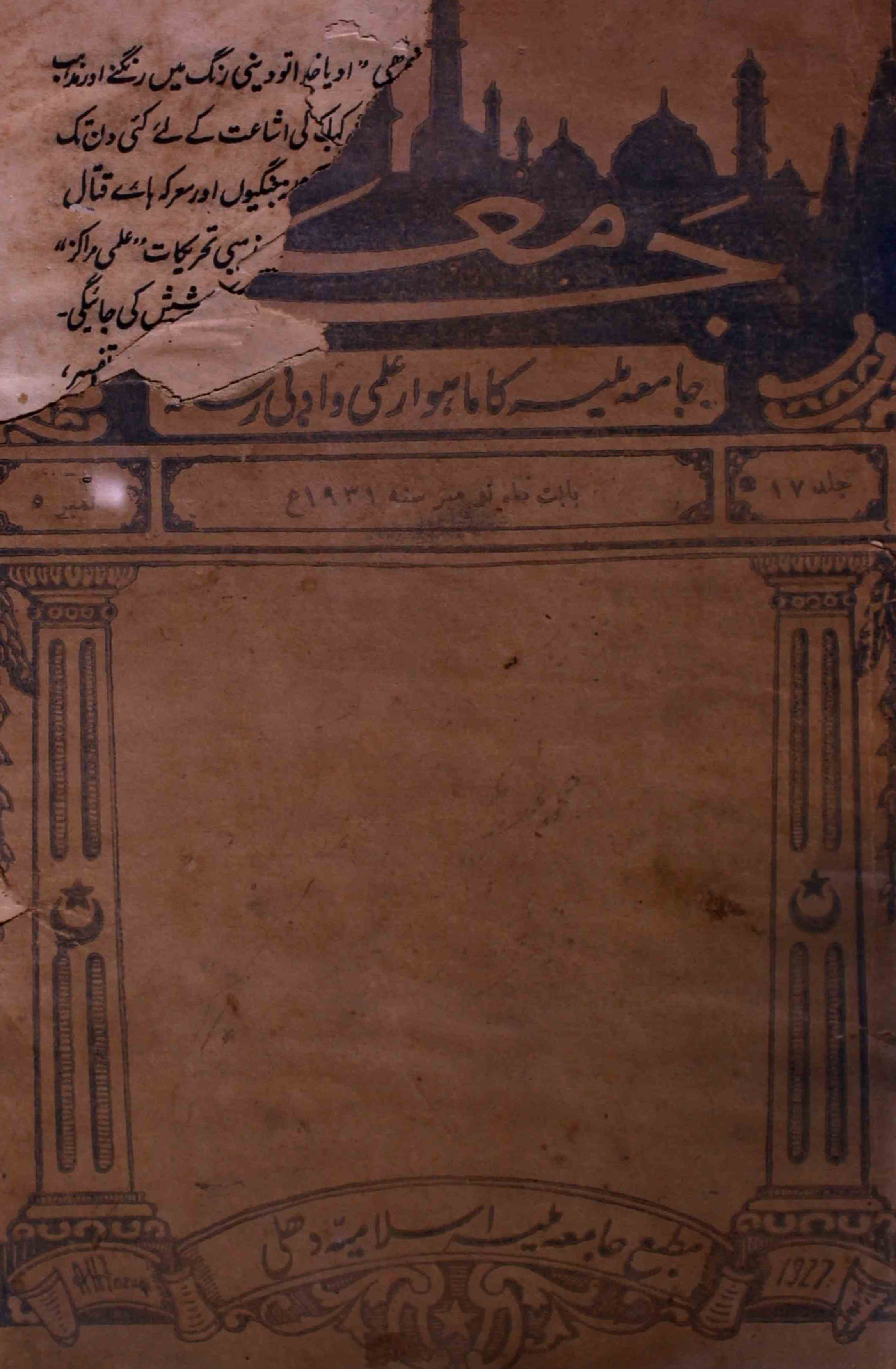 jamia-delhi-shumara-number-005-mohammad-aslam-jairajpuri-syed-aabid-husain-magazines-13