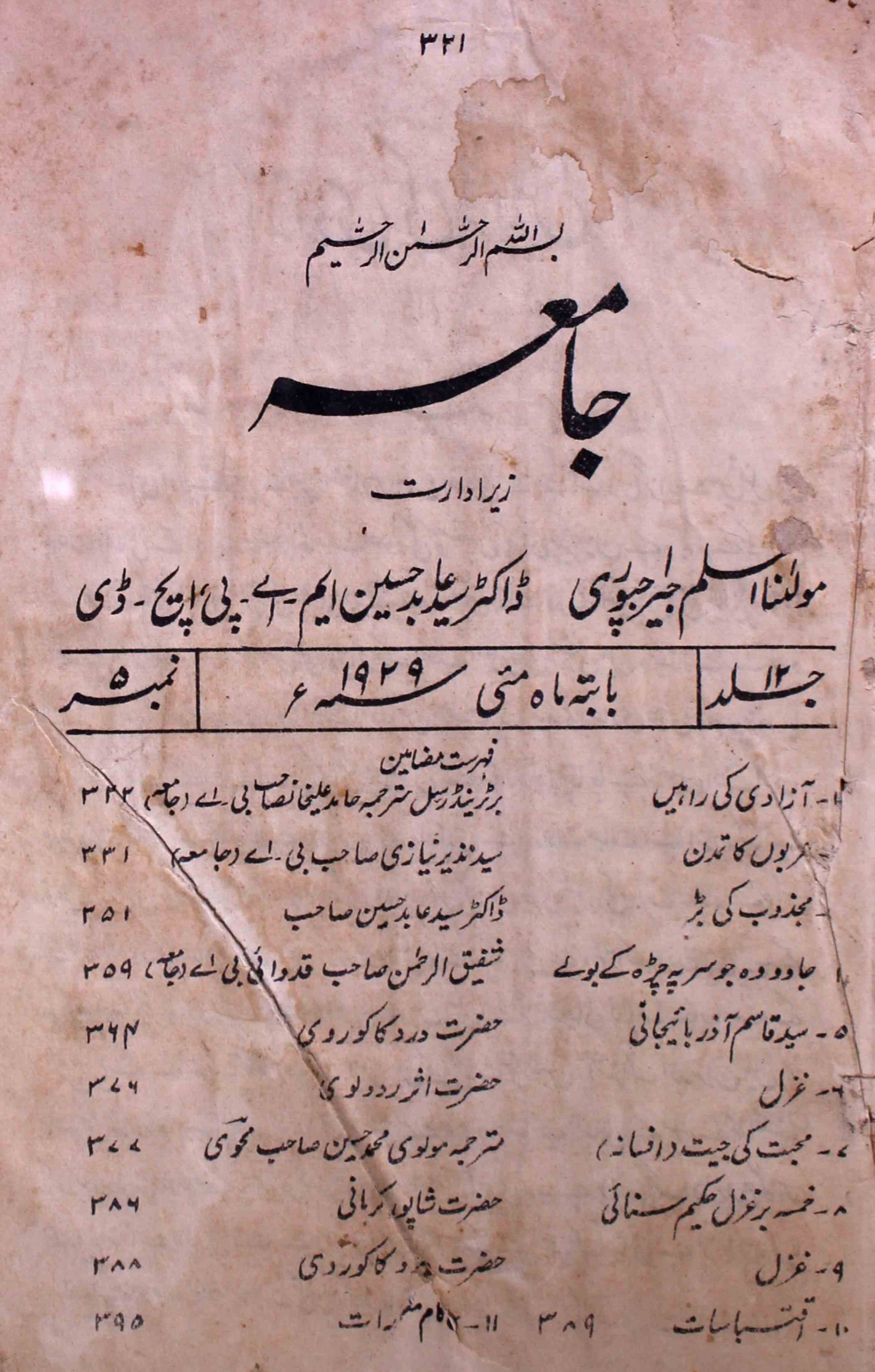 jamia-delhi-shumara-number-005-mohammad-aslam-jairajpuri-syed-aabid-husain-magazines-15