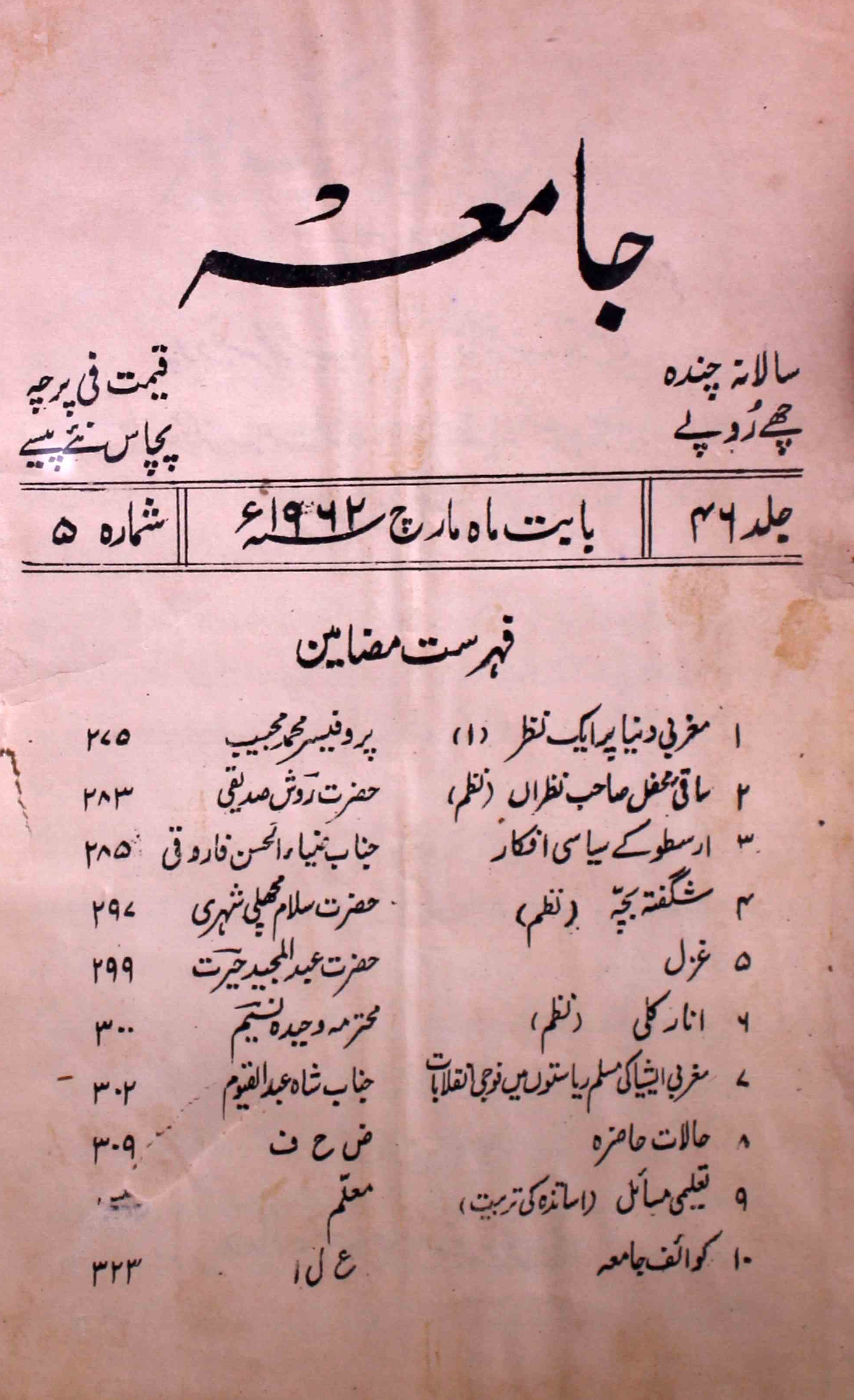 jamia-delhi-shumara-number-005-ziya-ul-hasan-farooqui-magazines-12