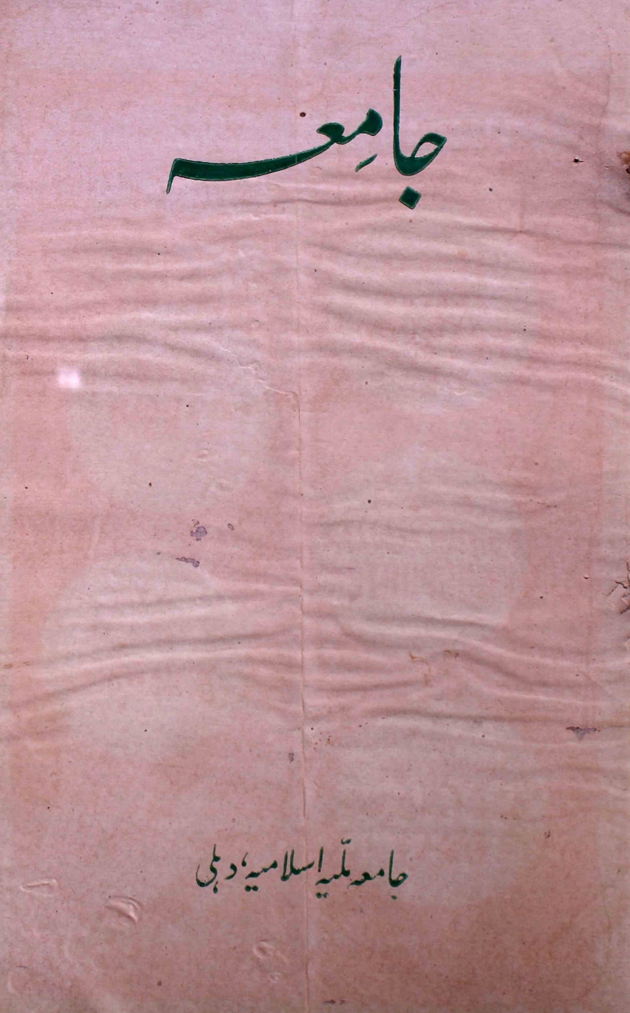 jamia-delhi-shumara-number-005-ziya-ul-hasan-farooqui-magazines-2