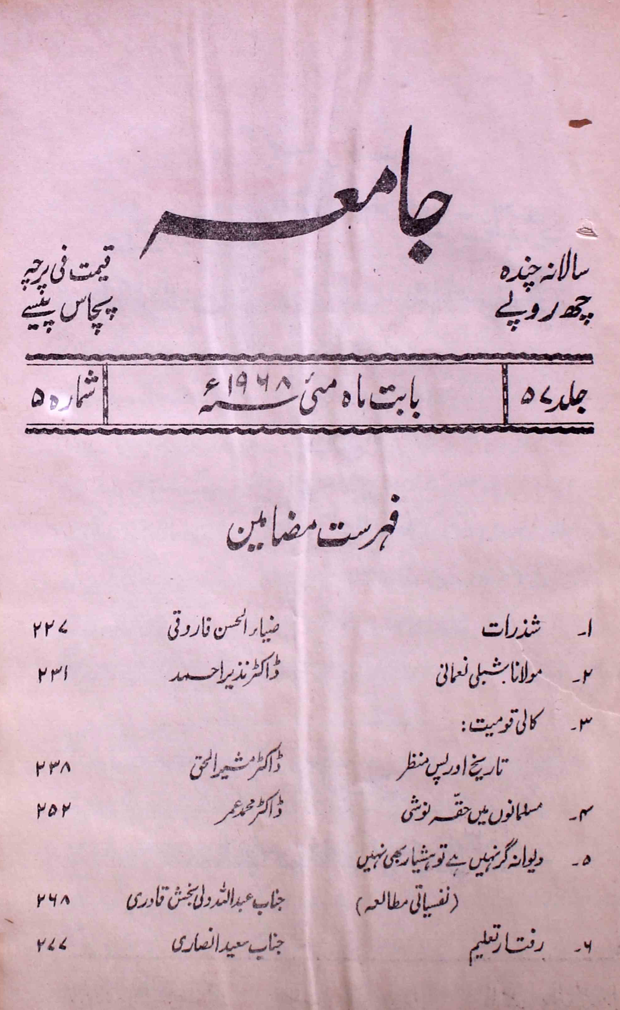 jamia-delhi-shumara-number-005-ziya-ul-hasan-farooqui-magazines-5