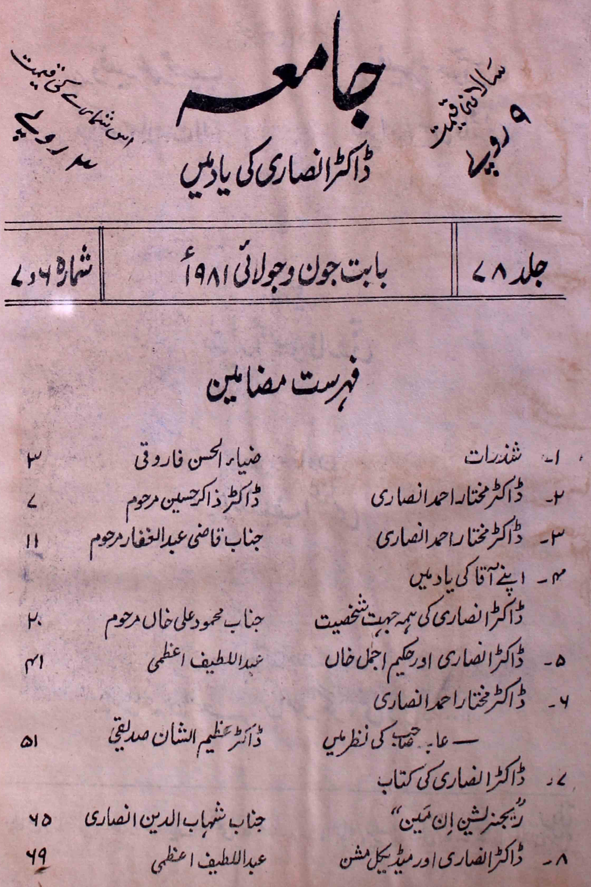 jamia-delhi-shumara-number-006-007-ziya-ul-hasan-farooqui-magazines
