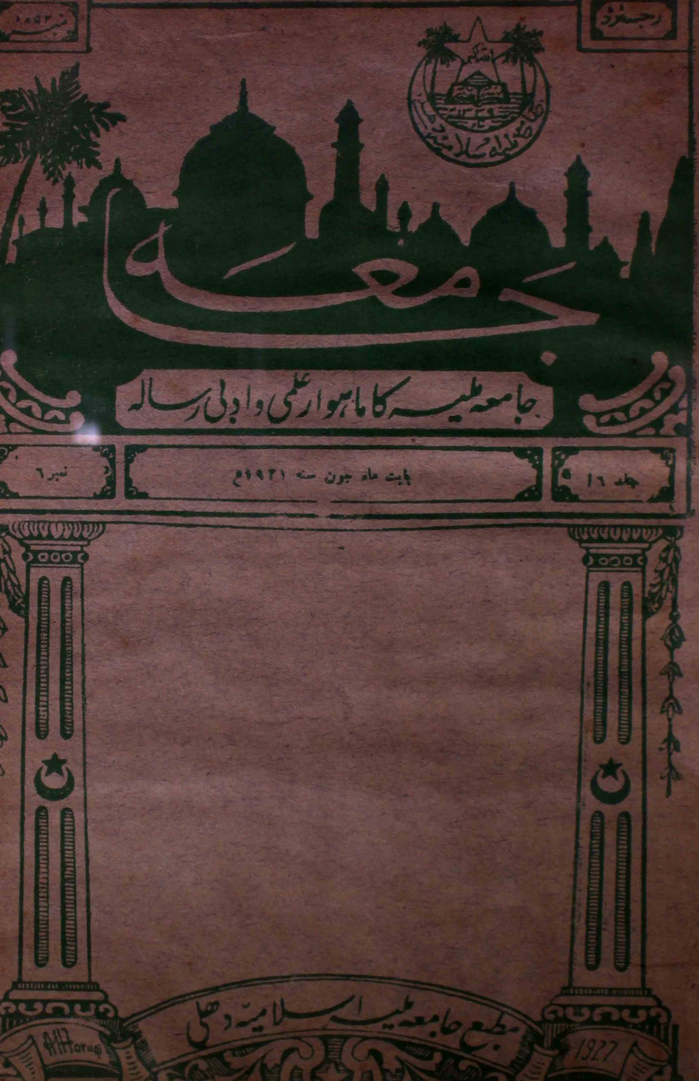 jamia-delhi-shumara-number-006-mohammad-aslam-jairajpuri-syed-aabid-husain-magazines-10