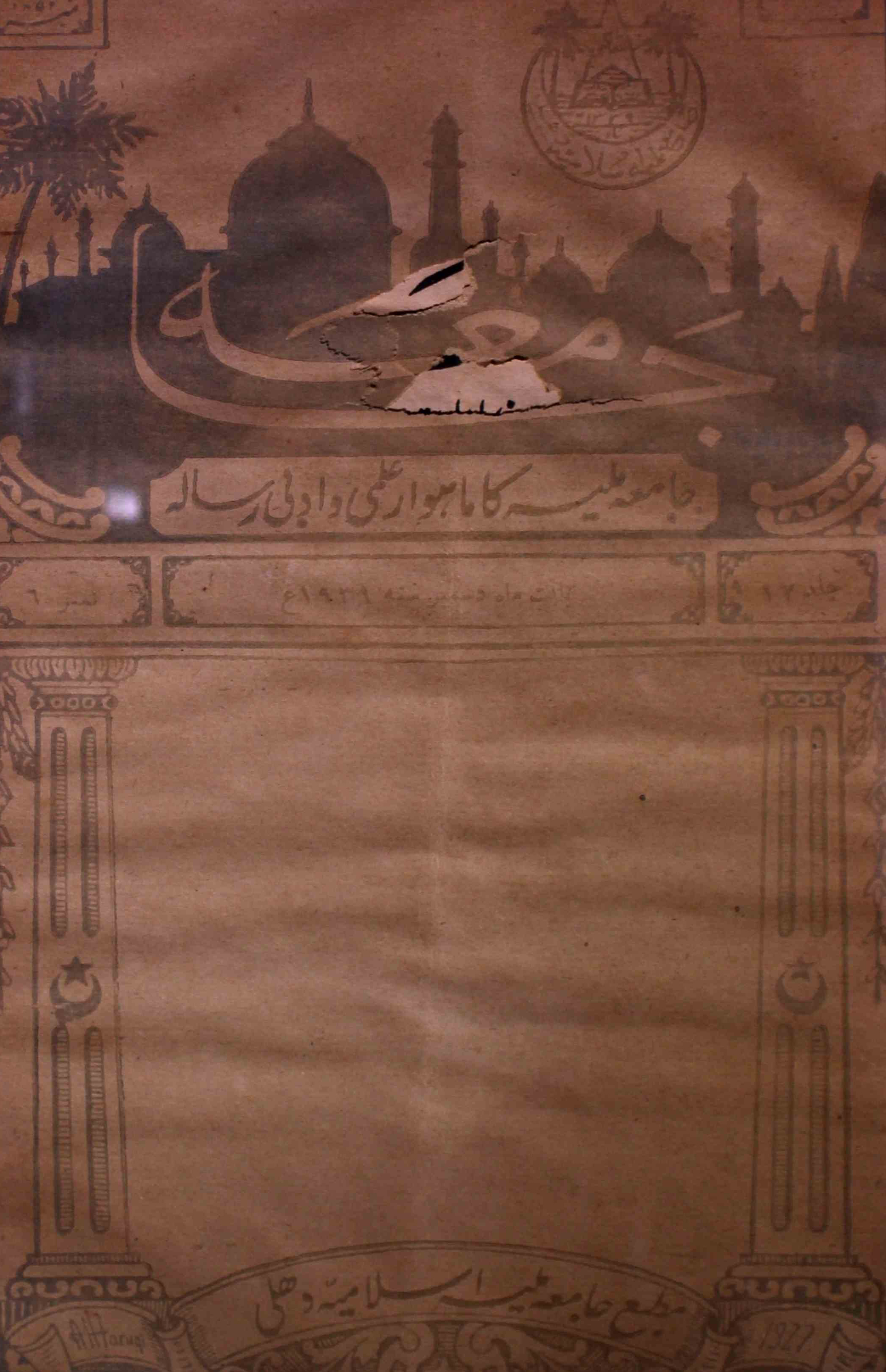 jamia-delhi-shumara-number-006-mohammad-aslam-jairajpuri-syed-aabid-husain-magazines-11