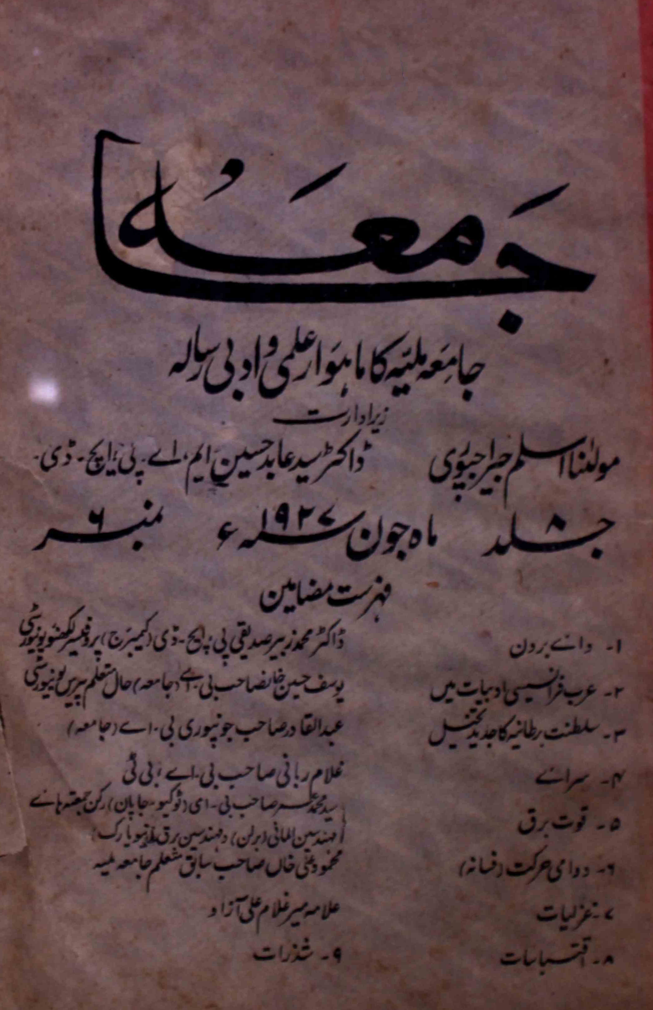 jamia-delhi-shumara-number-006-mohammad-aslam-jairajpuri-syed-aabid-husain-magazines-13