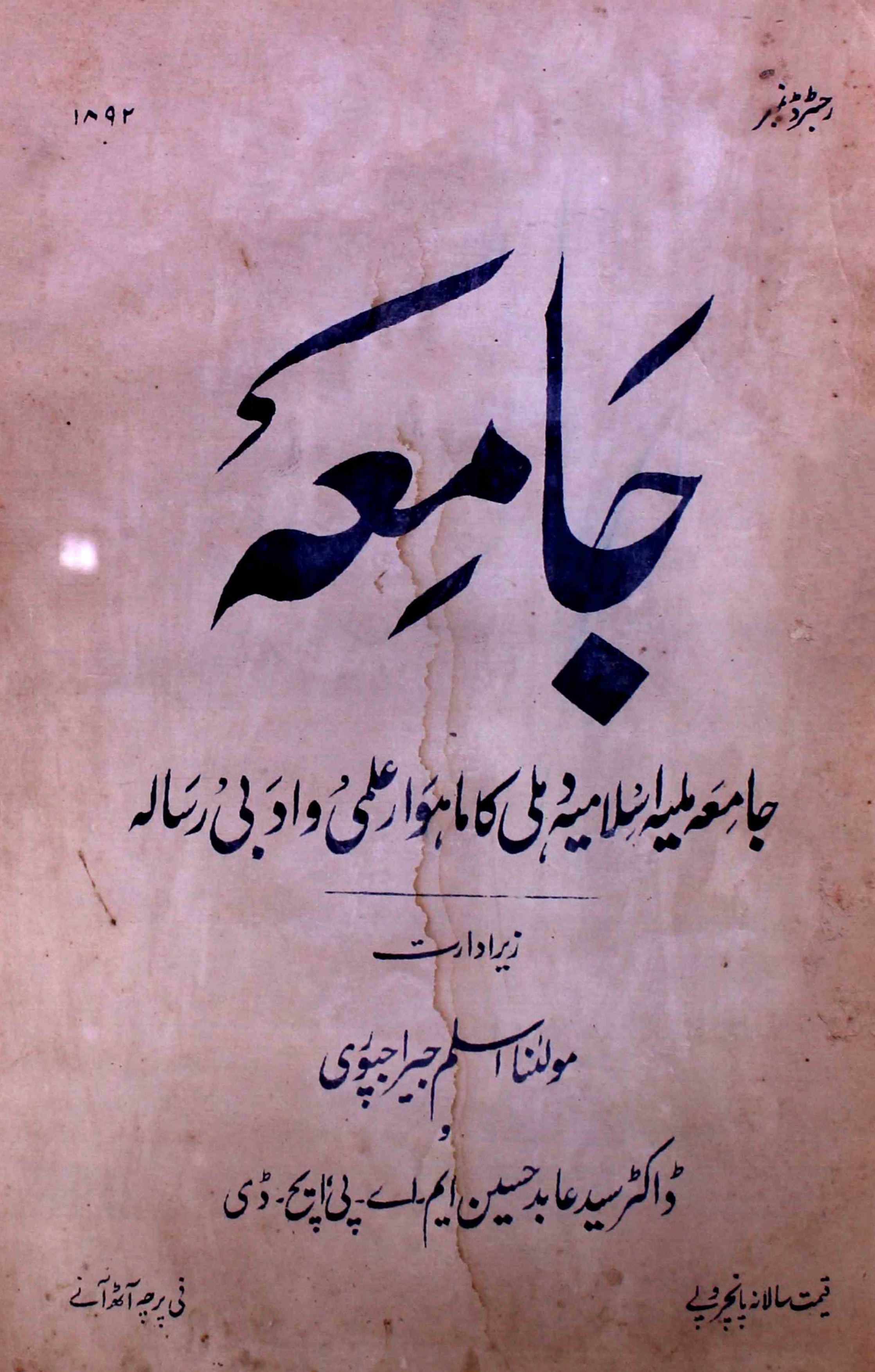 jamia-delhi-shumara-number-006-mohammad-aslam-jairajpuri-syed-aabid-husain-magazines-15