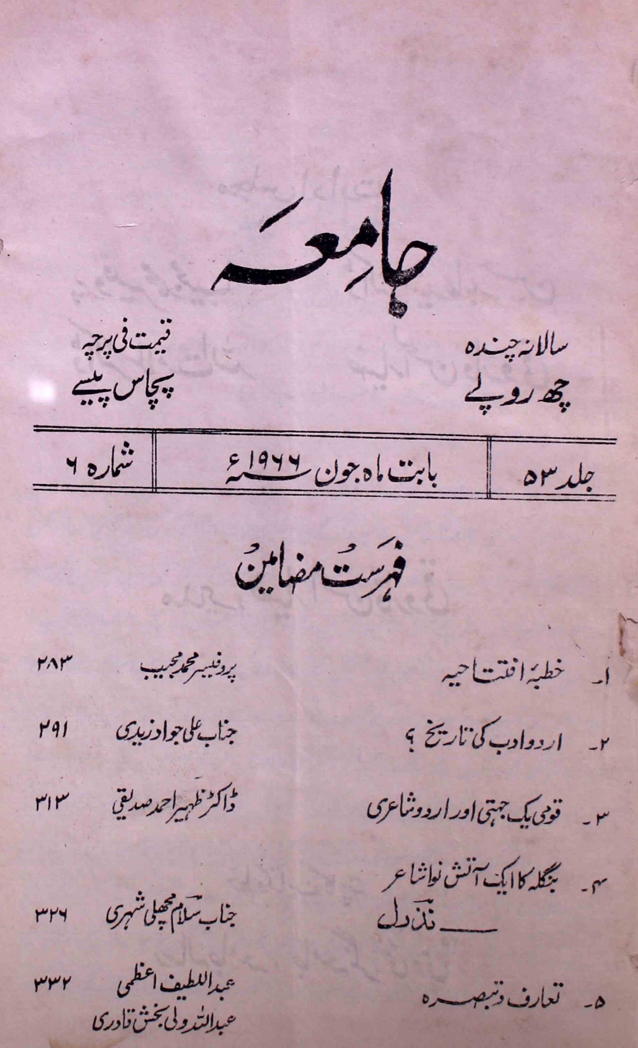 jamia-delhi-shumara-number-006-ziya-ul-hasan-farooqui-magazines-1