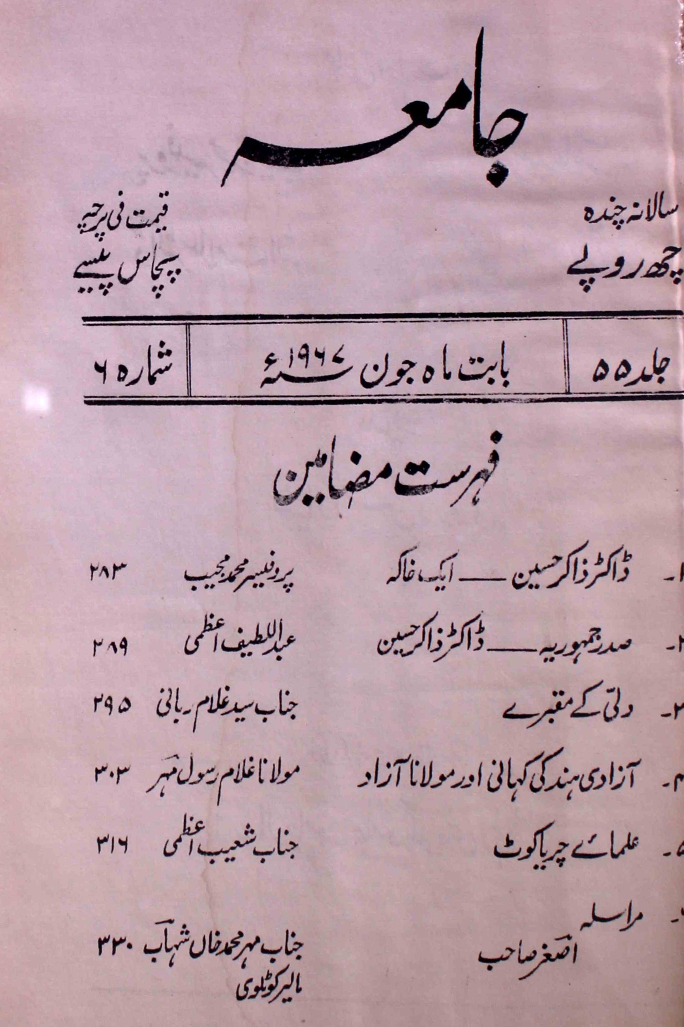 jamia-delhi-shumara-number-006-ziya-ul-hasan-farooqui-magazines-3