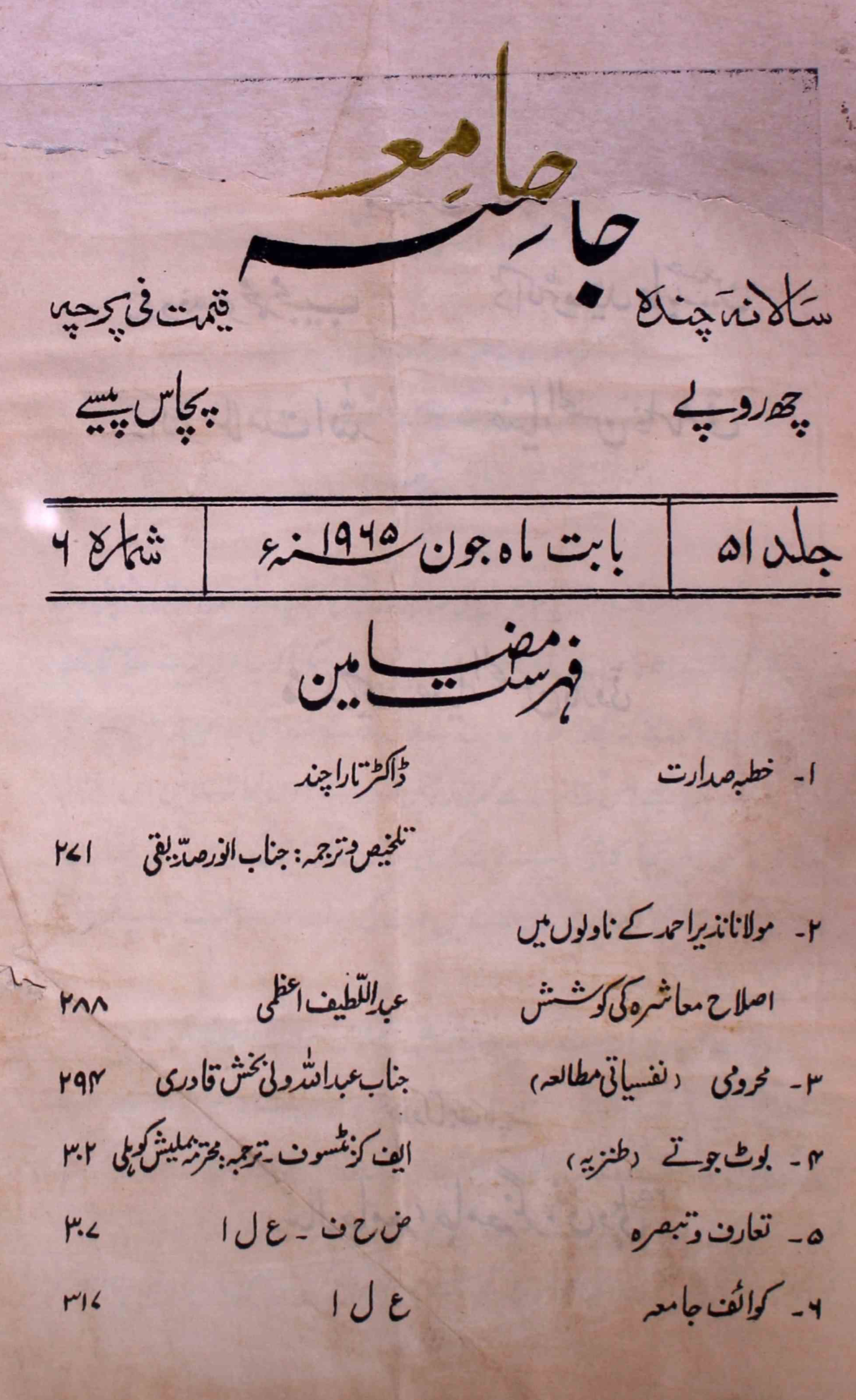 jamia-delhi-shumara-number-006-ziya-ul-hasan-farooqui-magazines