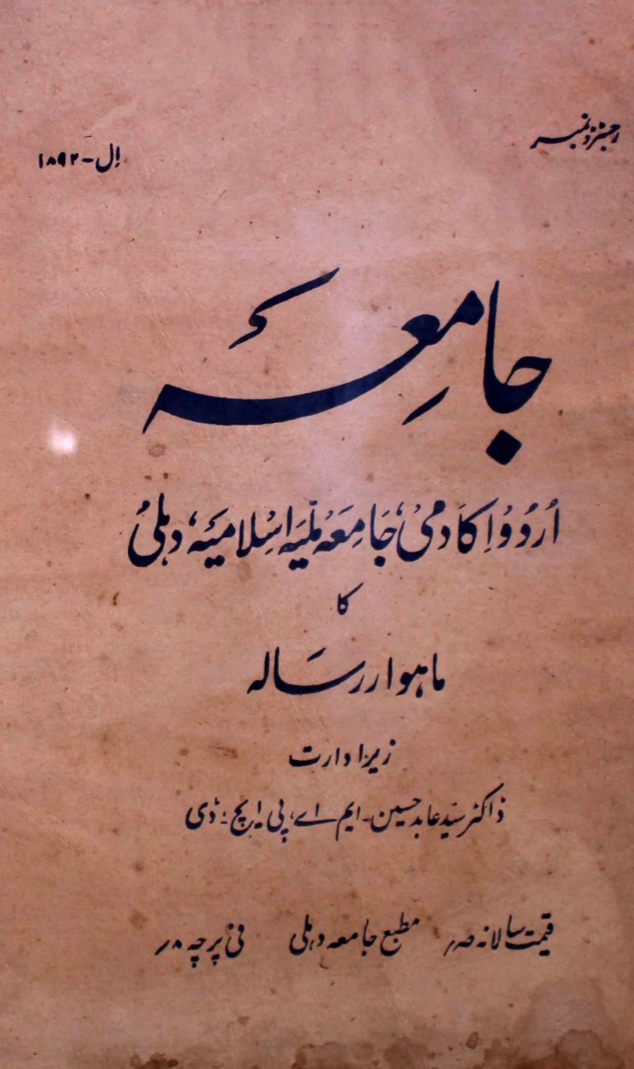 jamia-delhi-shumara-number-008-maulwi-mohammad-aqil-magazines