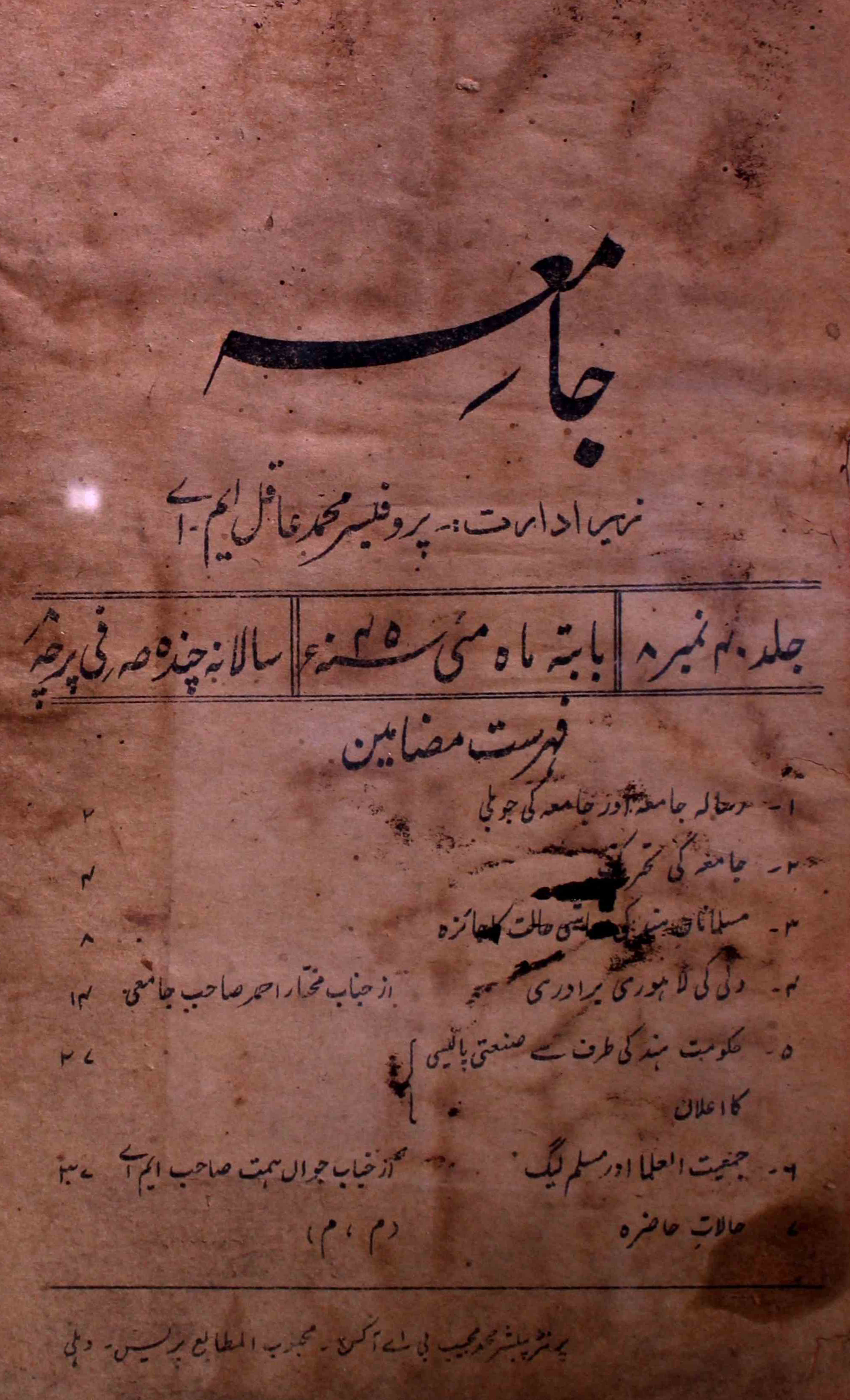 jamia-delhi-shumara-number-008-prof-mohammad-aaqil-magazines-2