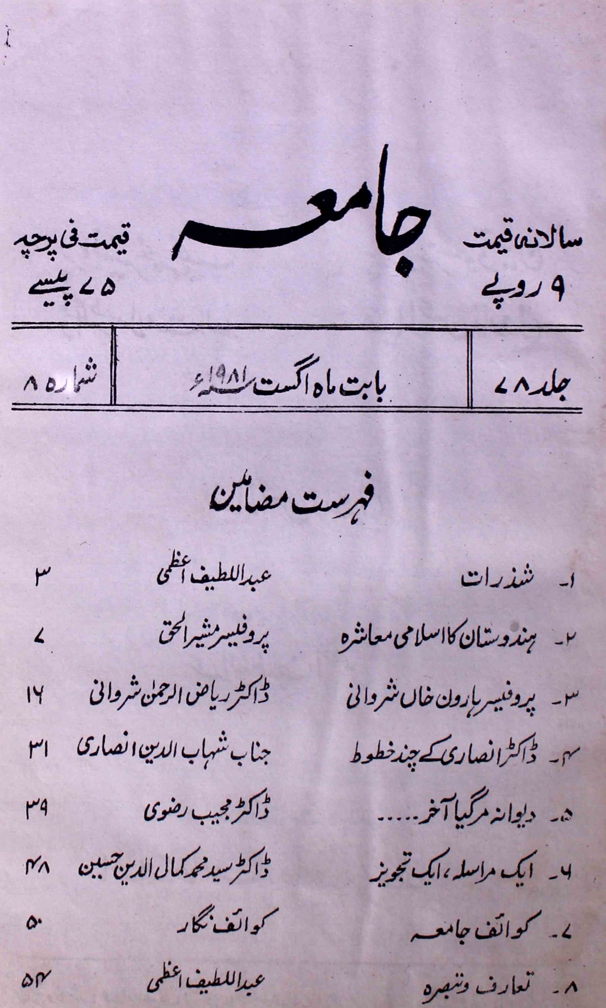 jamia-delhi-shumara-number-008-ziya-ul-hasan-farooqui-magazines-1