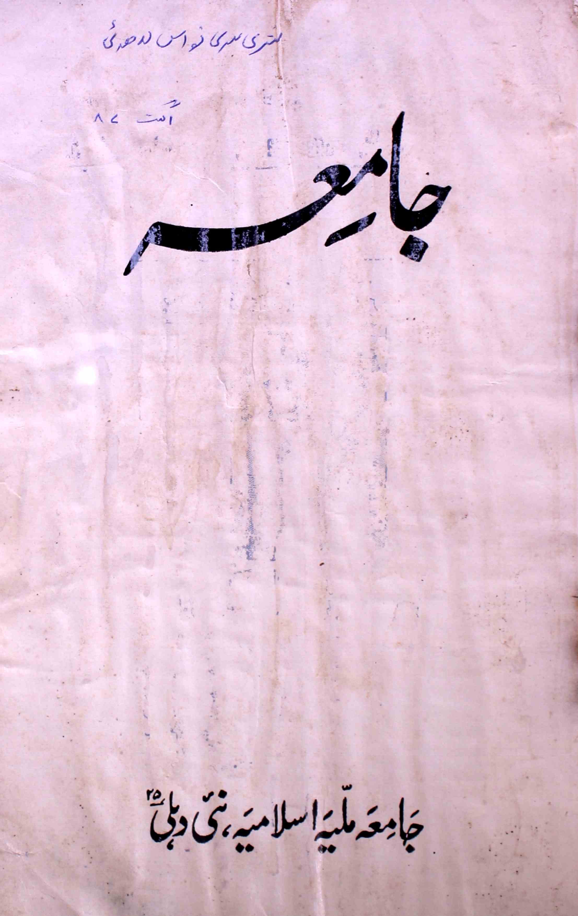 jamia-delhi-shumara-number-008-ziya-ul-hasan-farooqui-magazines