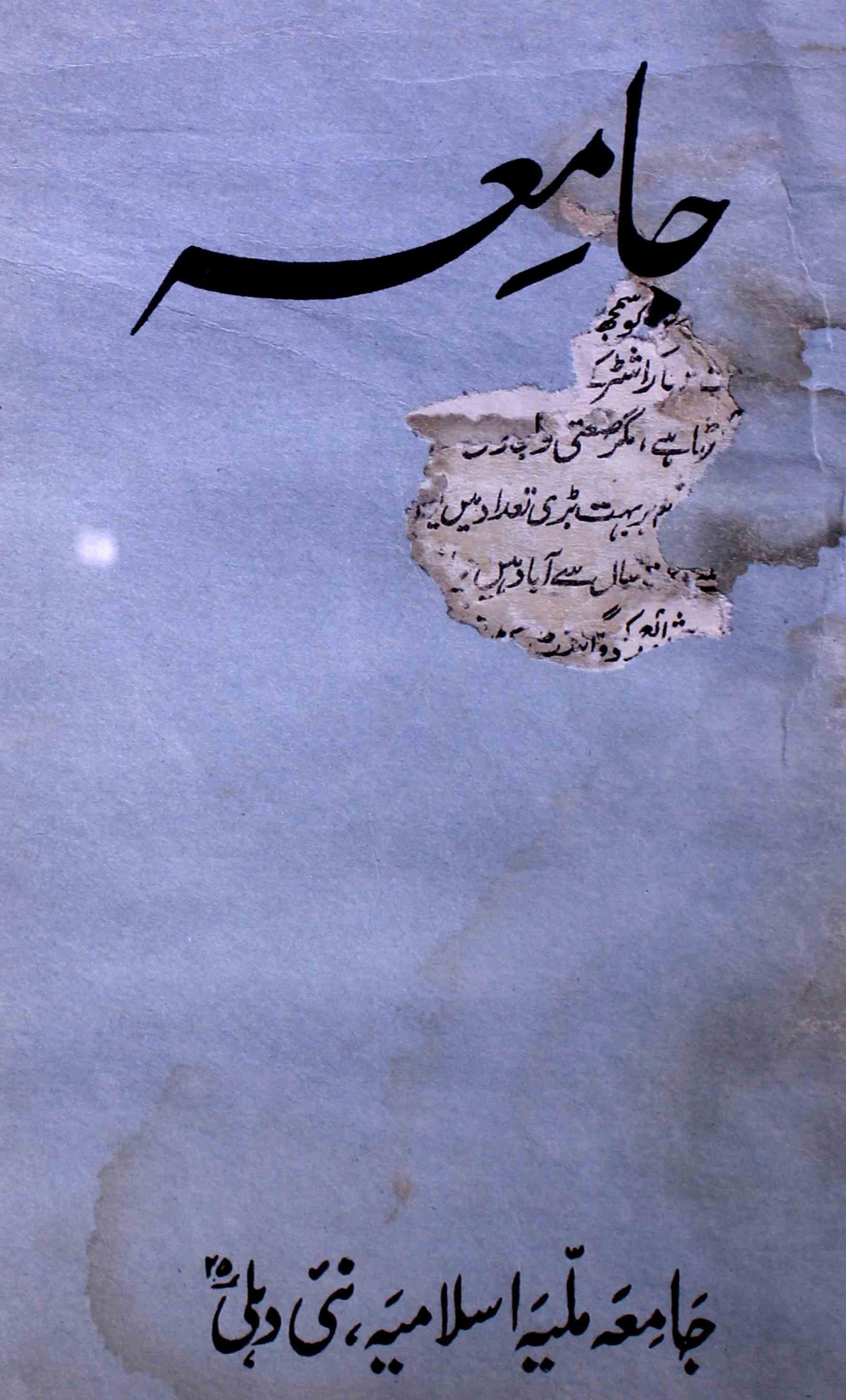 jamia-delhi-shumara-number-009-ziya-ul-hasan-farooqui-magazines-3