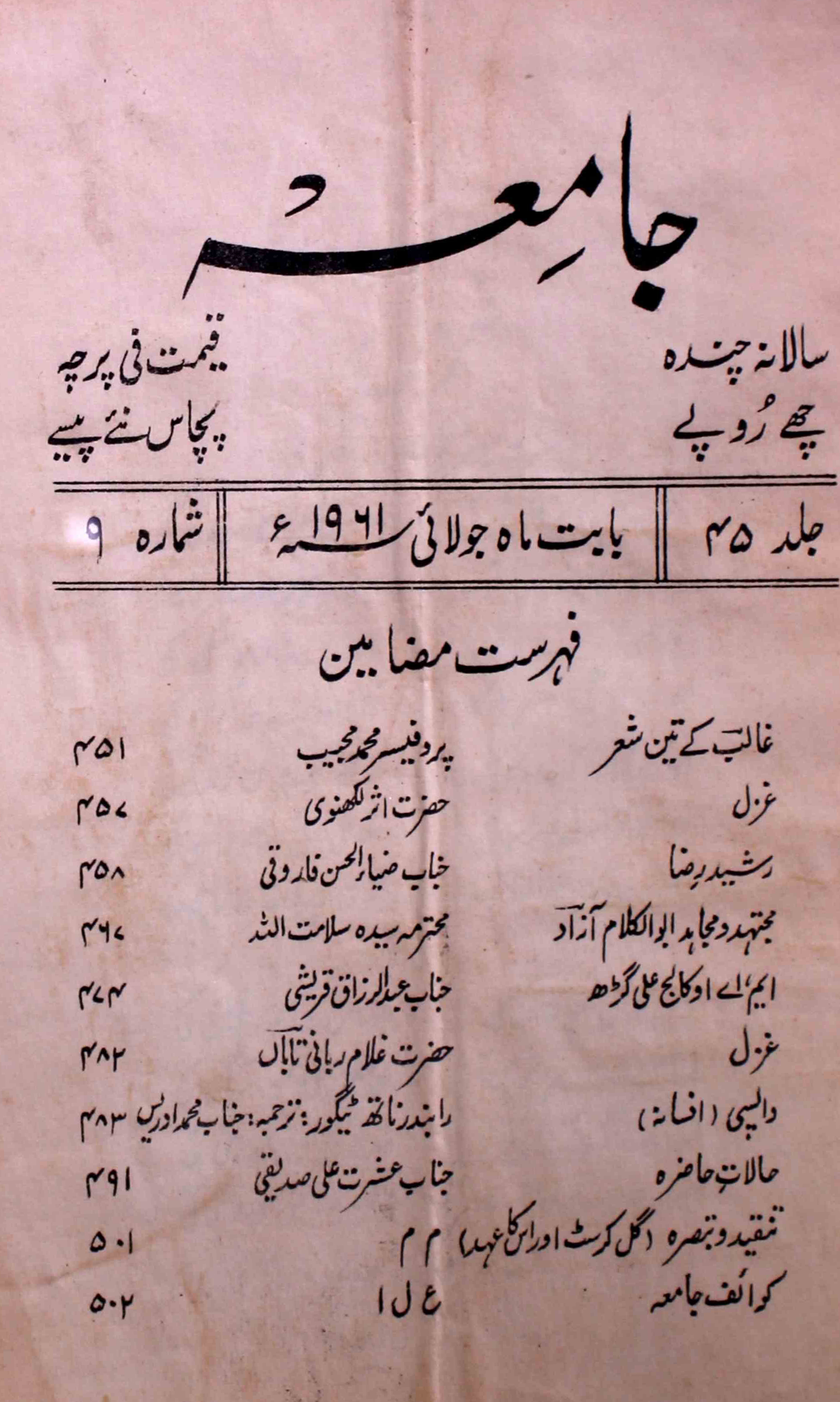 jamia-delhi-shumara-number-009-ziya-ul-hasan-farooqui-magazines-5