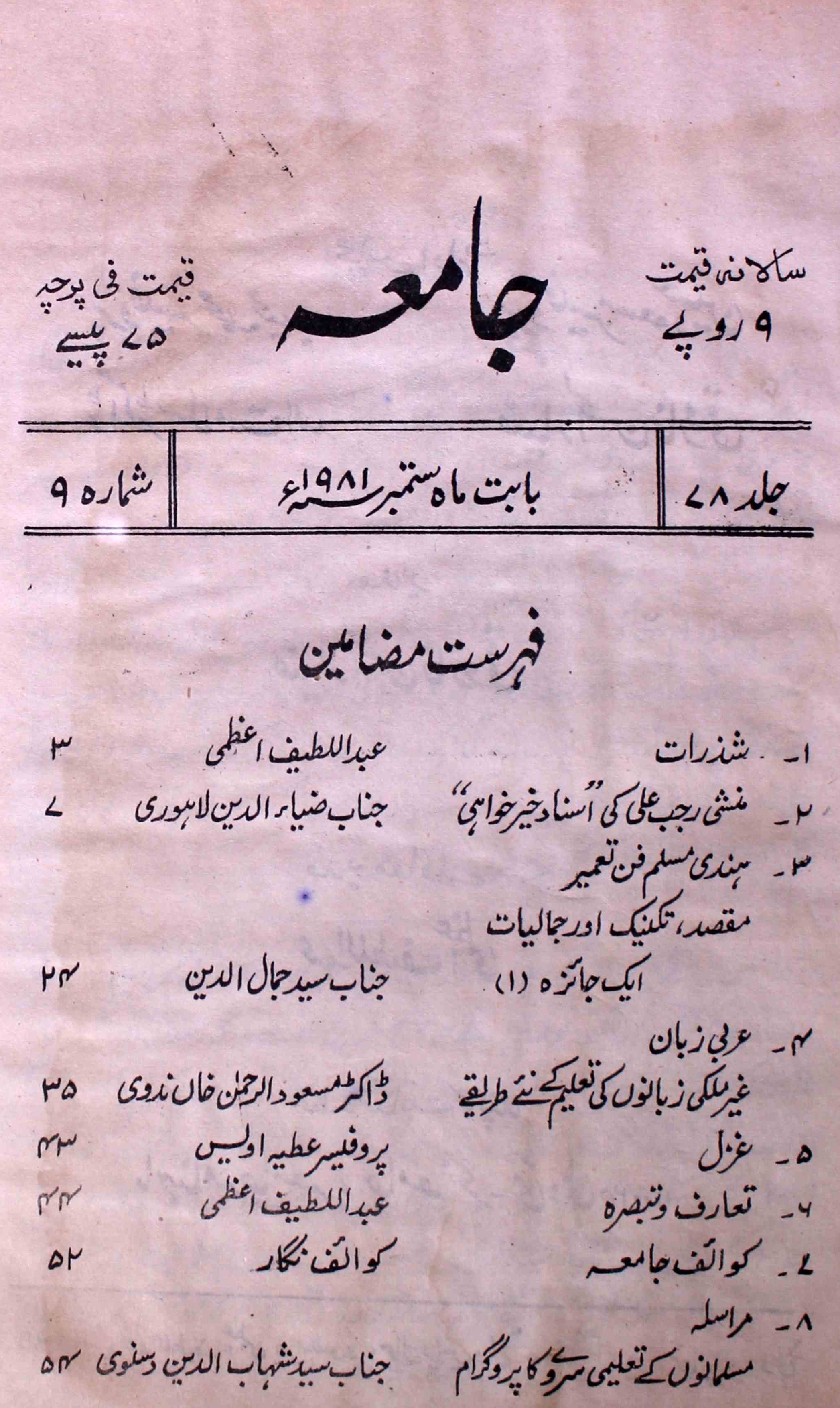 jamia-delhi-shumara-number-009-ziya-ul-hasan-farooqui-magazines