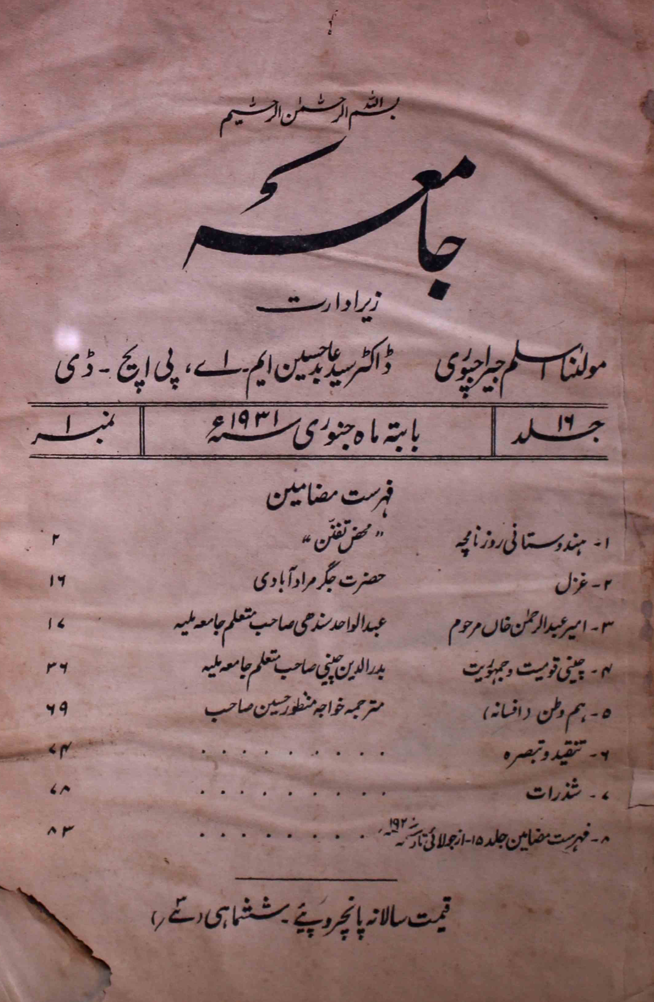 jamia-delhi-shumara-number-01-mohammad-aslam-jairajpuri-syed-aabid-husain-magazines