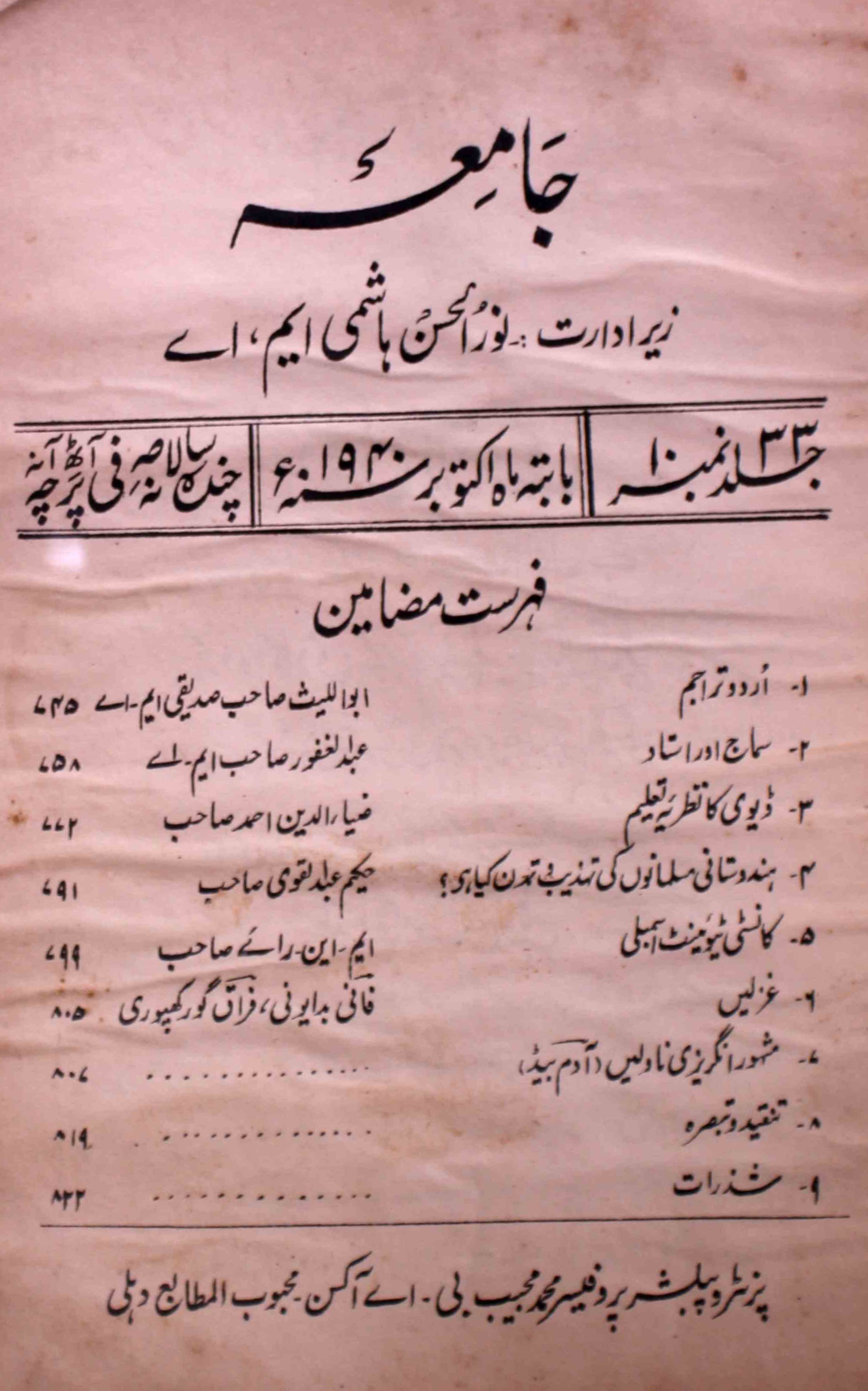 jamia-delhi-shumara-number-010-noorul-hasan-hashmi-magazines-1