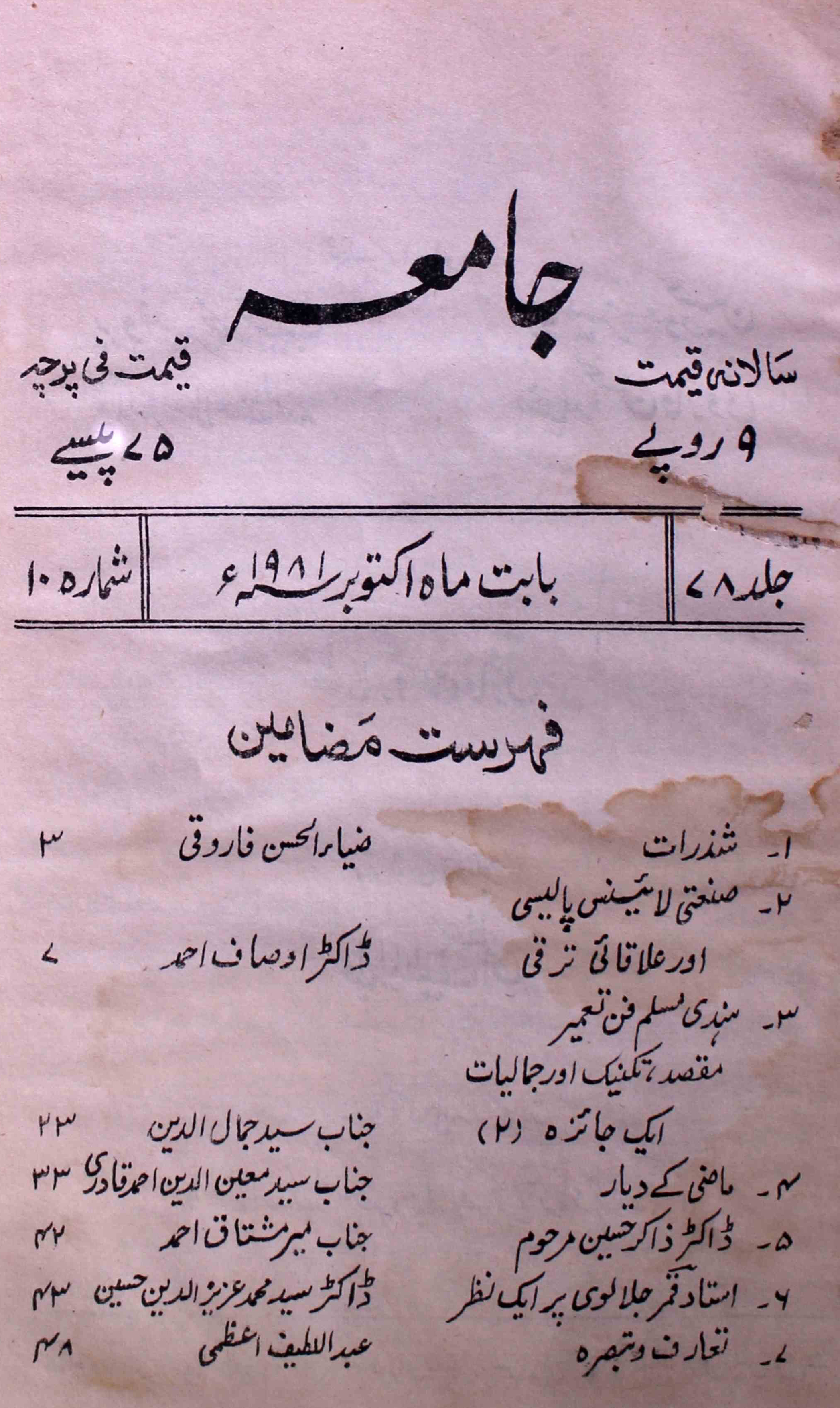 jamia-delhi-shumara-number-010-ziya-ul-hasan-farooqui-magazines