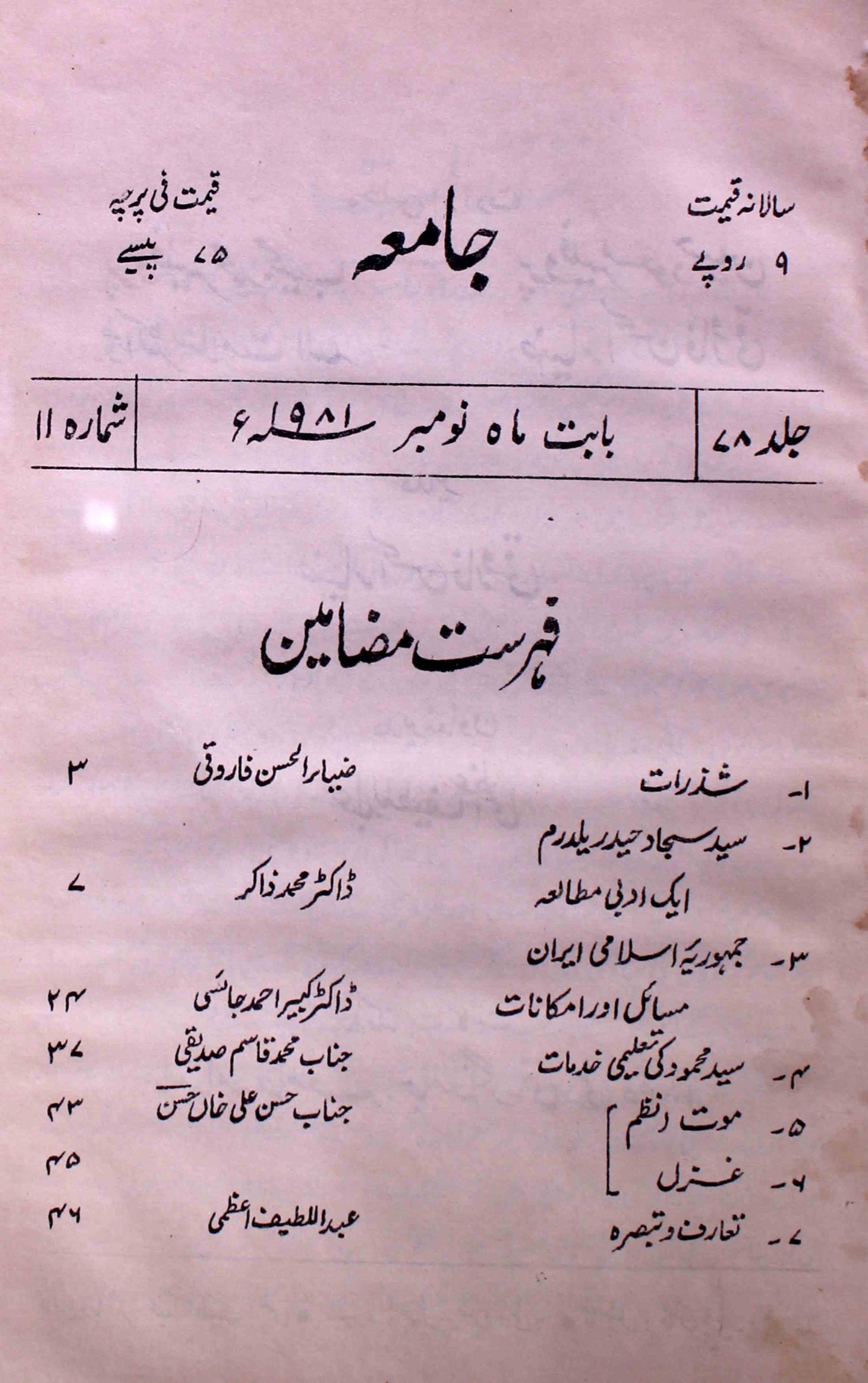 jamia-delhi-shumara-number-011-ziya-ul-hasan-farooqui-magazines