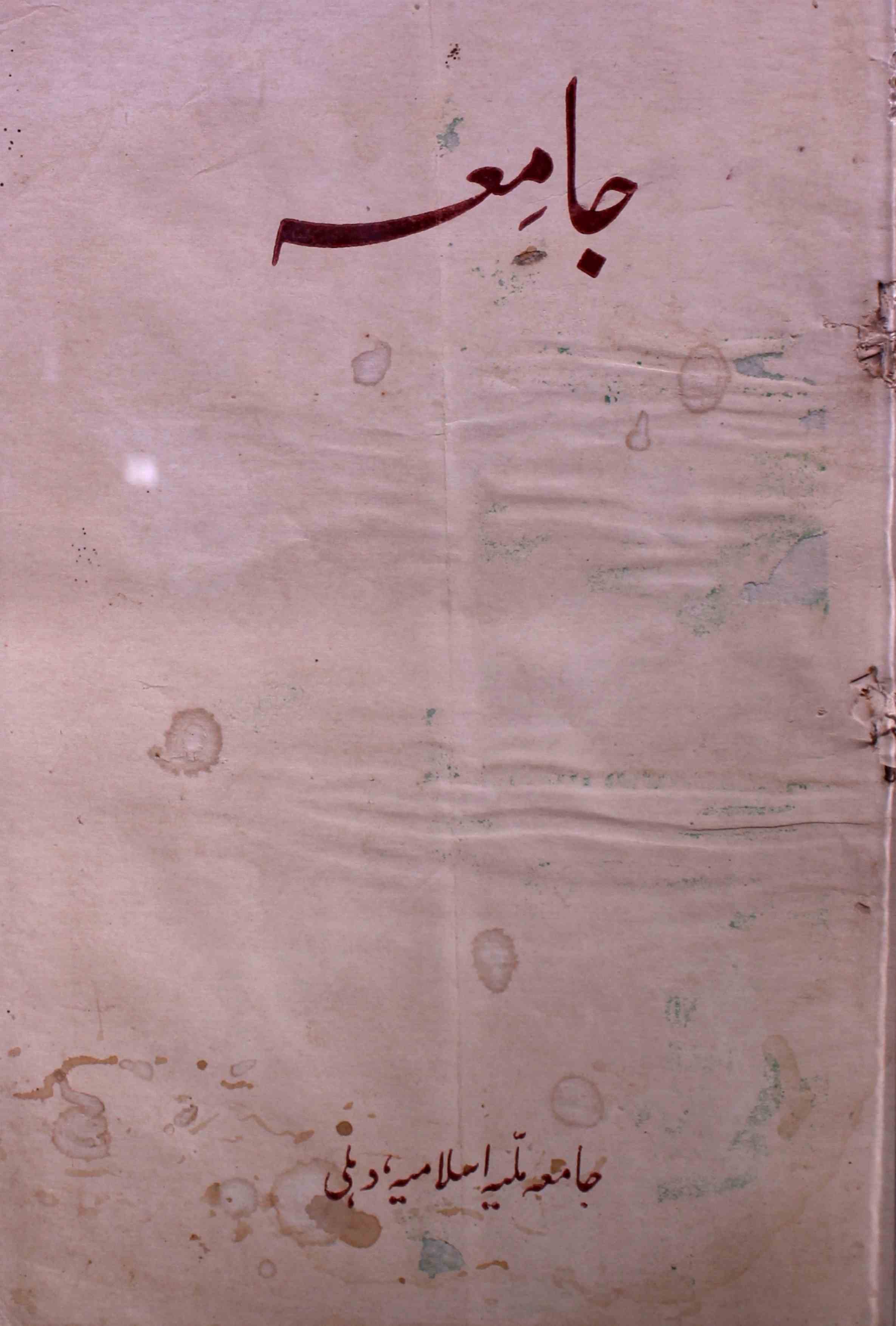 jamia-delhi-shumara-number-012-ziya-ul-hasan-farooqui-magazines-1