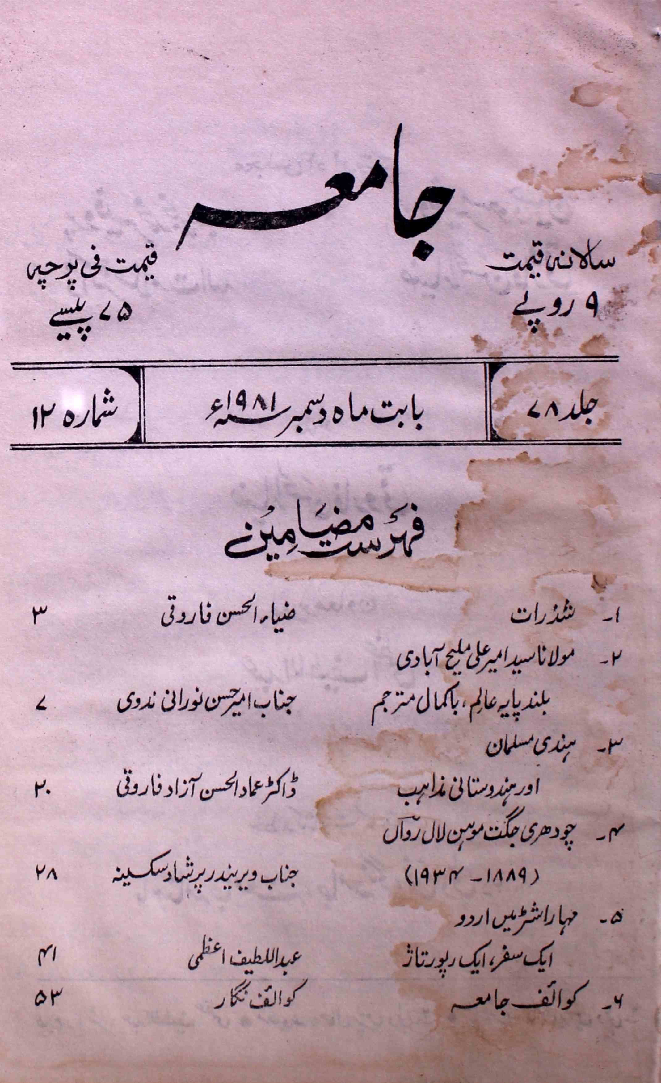 jamia-delhi-shumara-number-012-ziya-ul-hasan-farooqui-magazines