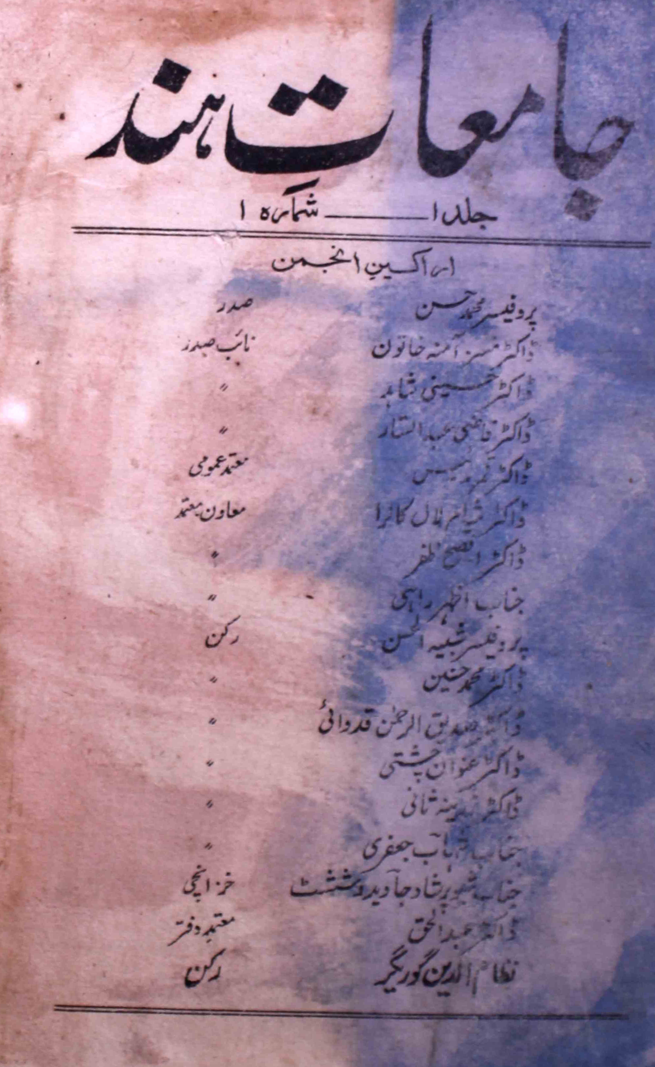 jamiaat-e-hind-shumaara-number-001-abdul-haq-magazines