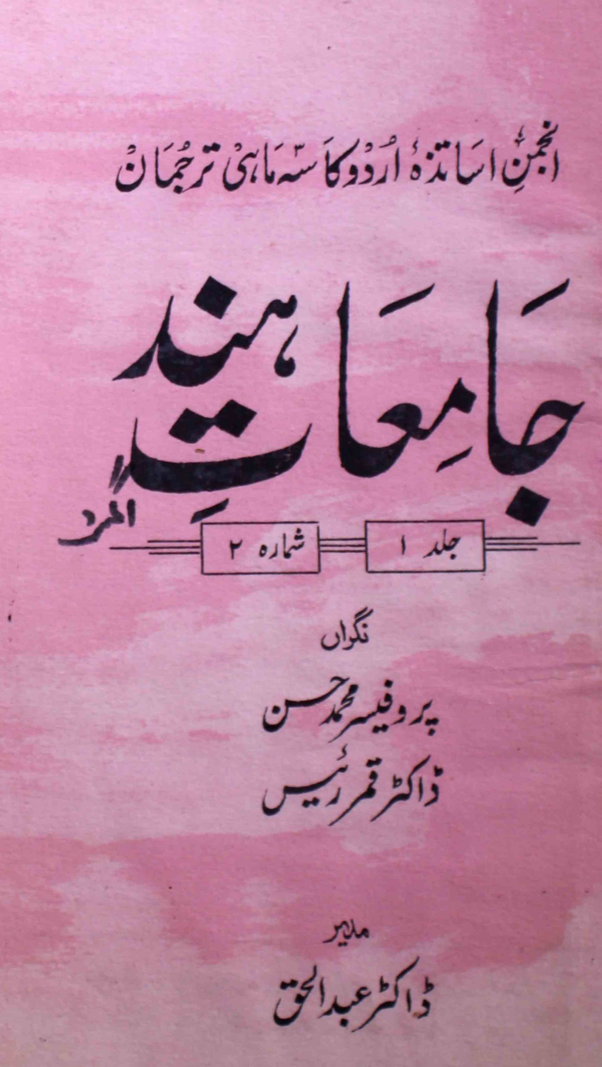 jamiaat-e-hind-shumara-number-002-abdul-haq-magazines