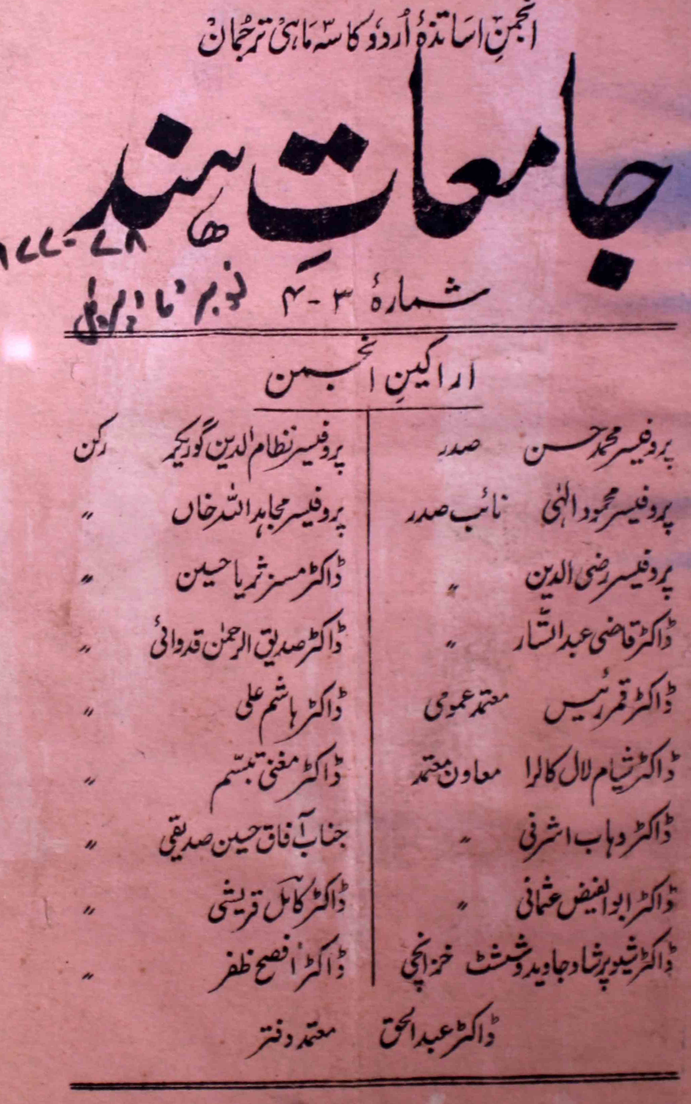 jamiaat-e-hind-shumara-number-003-004-abdul-haq-magazines