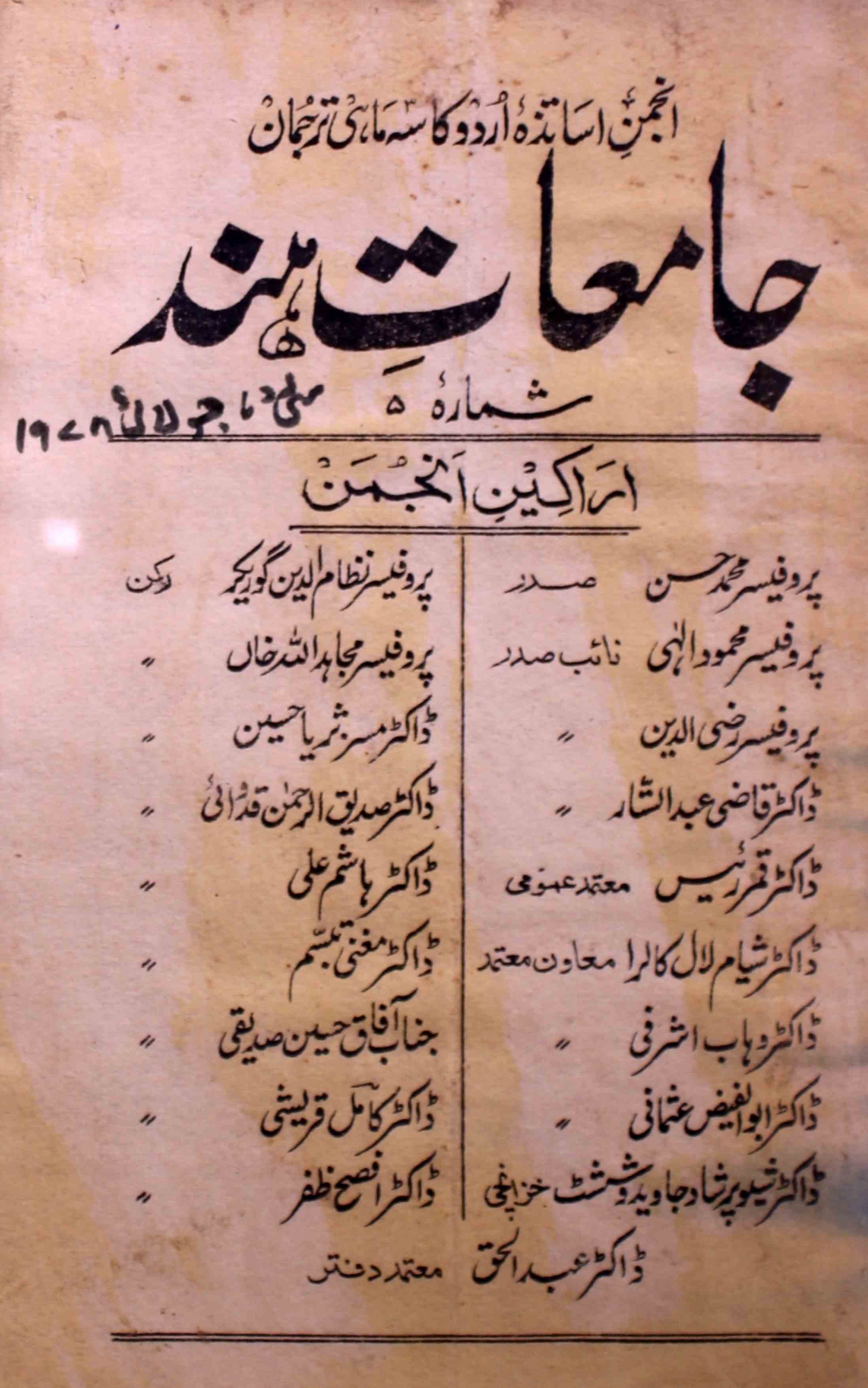 jamiaat-e-hind-shumara-number-005-abdul-haq-magazines