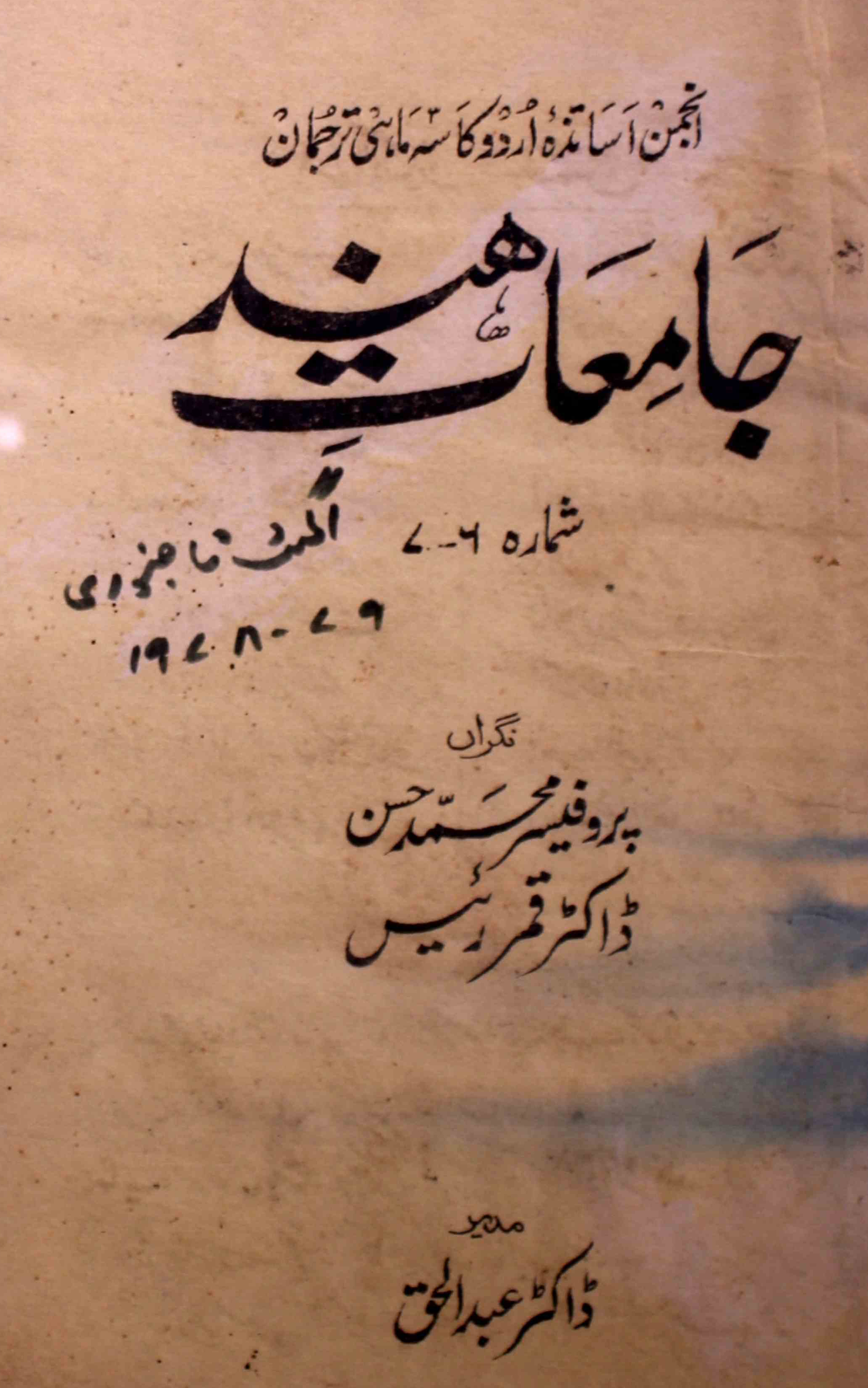 jamiaat-e-hind-shumara-number-006-007-abdul-haq-magazines