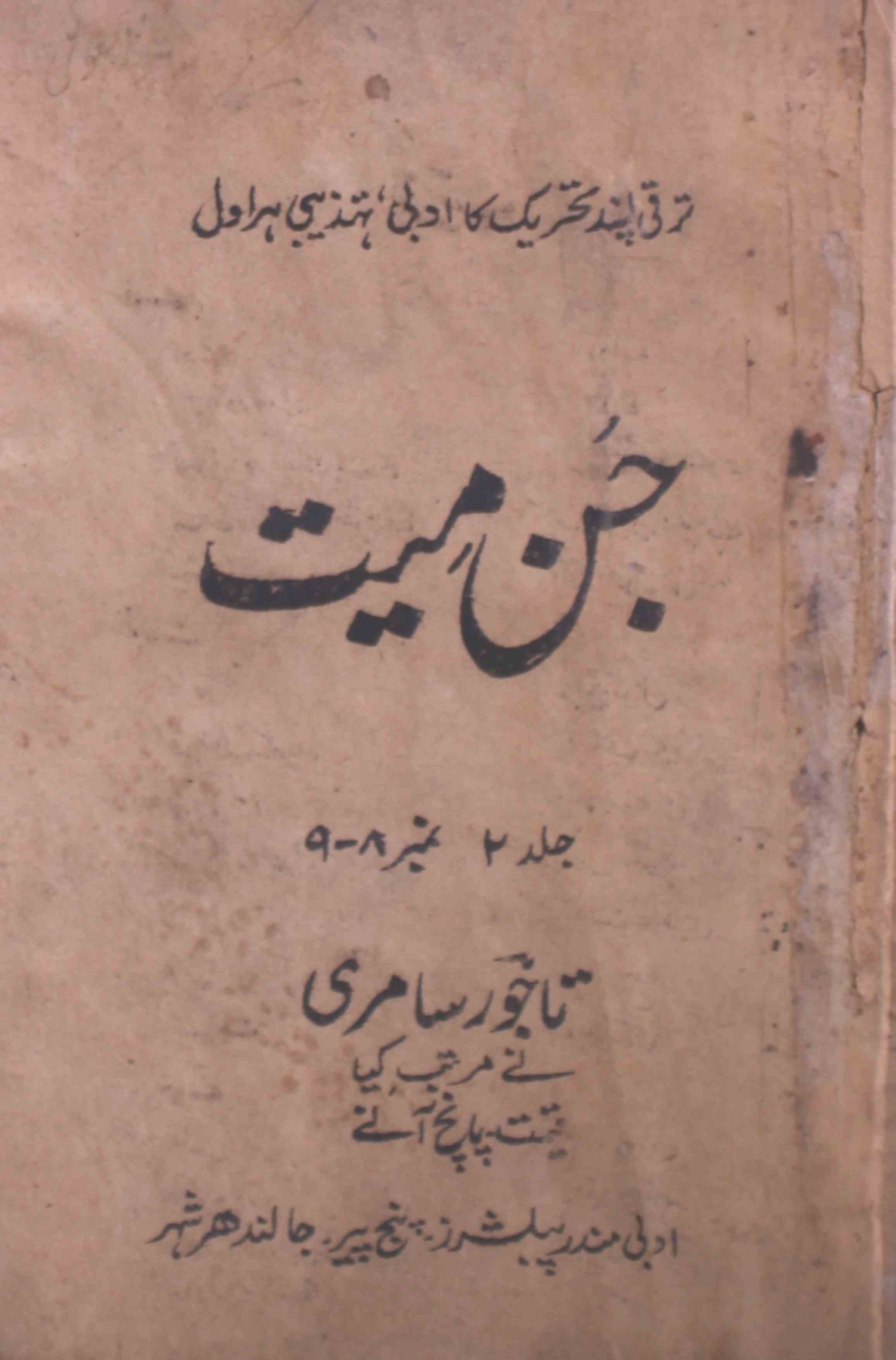 jan-meet-shumara-number-008-009-tajwar-samri-magazines