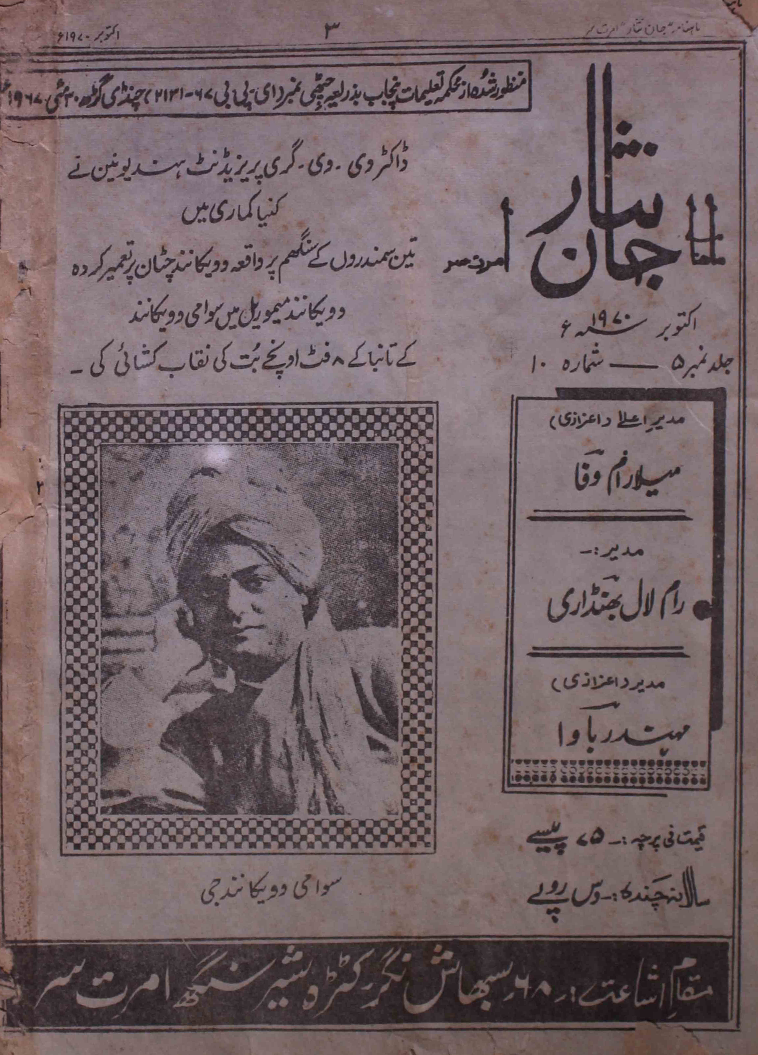 jan-nisar-shumaara-number-010-ram-lal-bhandari-magazines