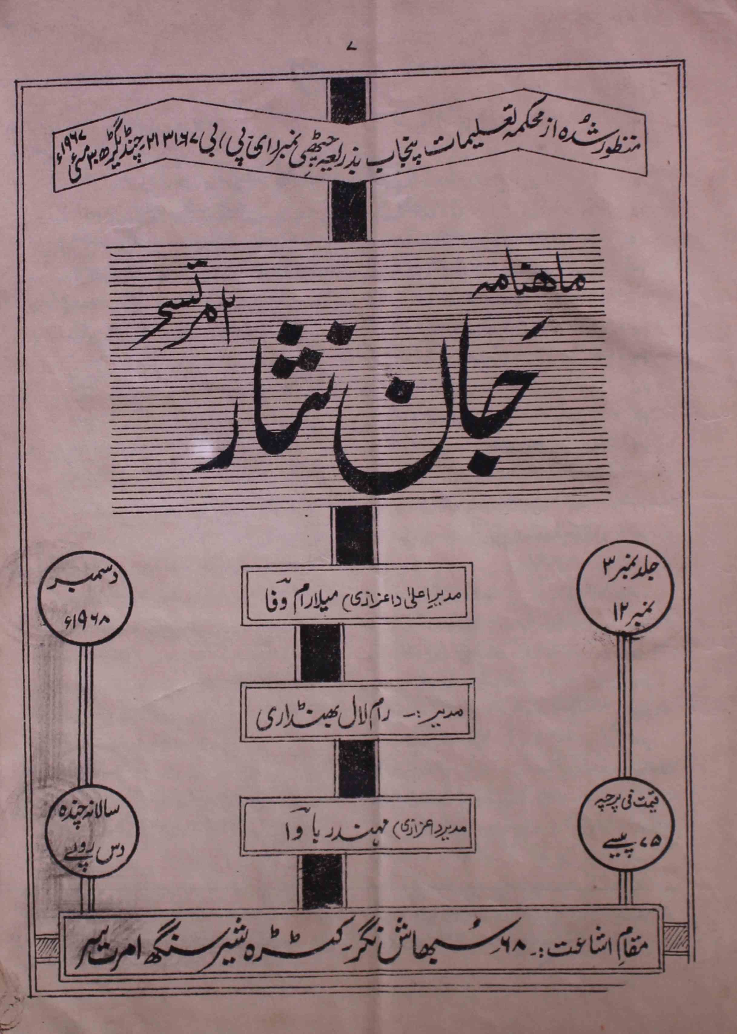 jan-nisar-shumaara-number-012-ram-lal-bhandari-magazines