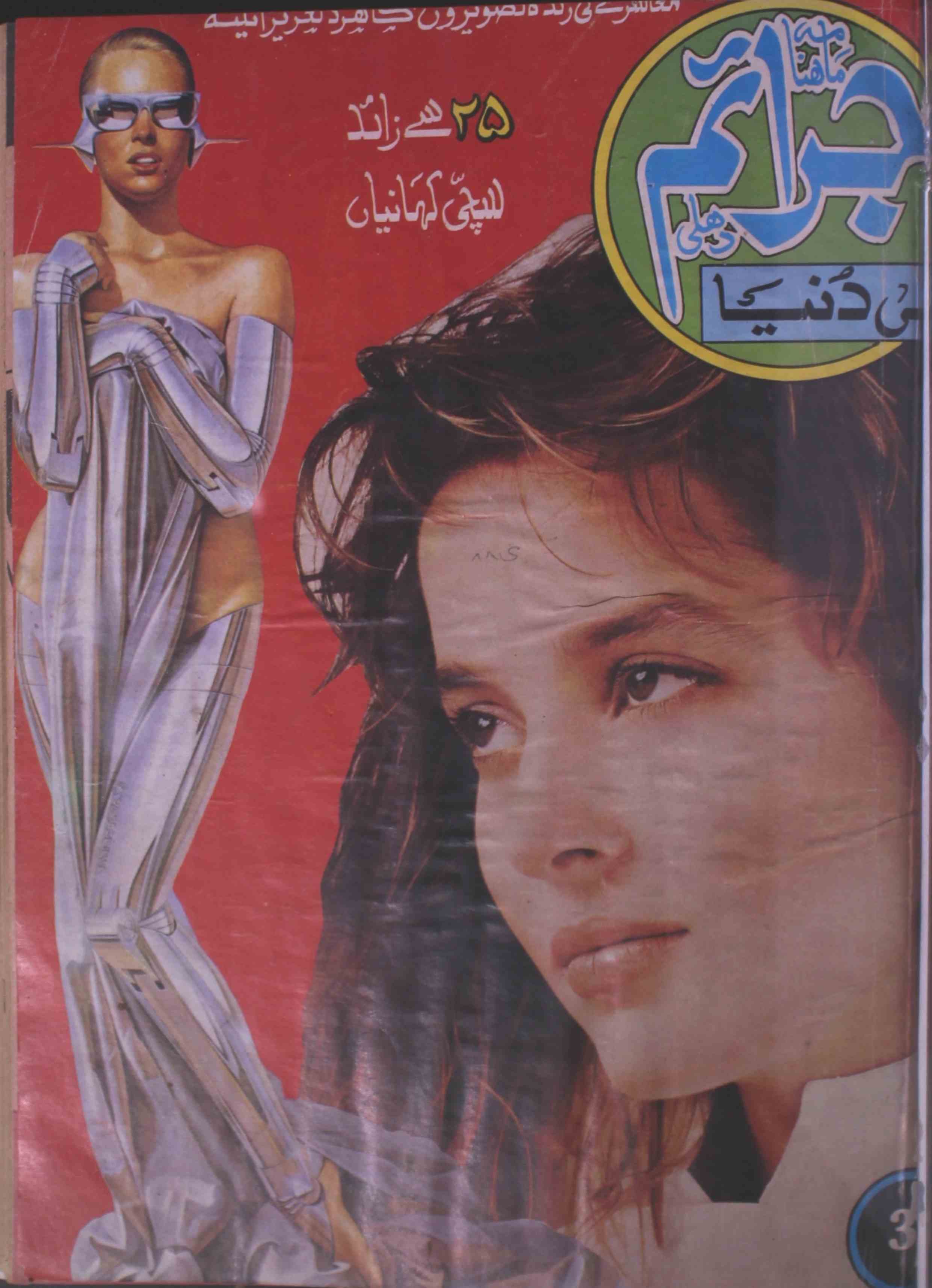 jaraim-shumaara-number-005-s-u-amani-magazines