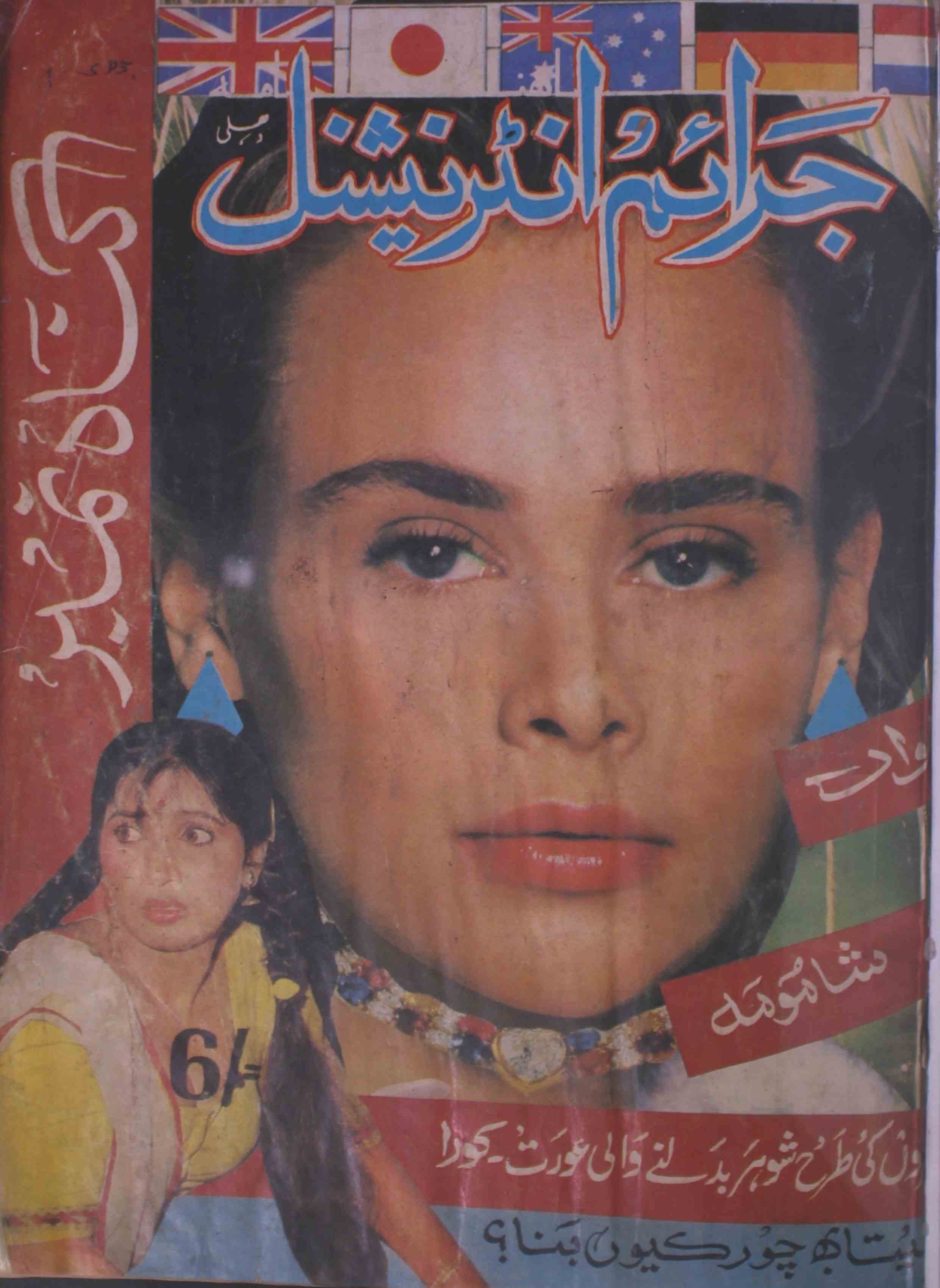 jaraim-shumaara-number-007-magazines