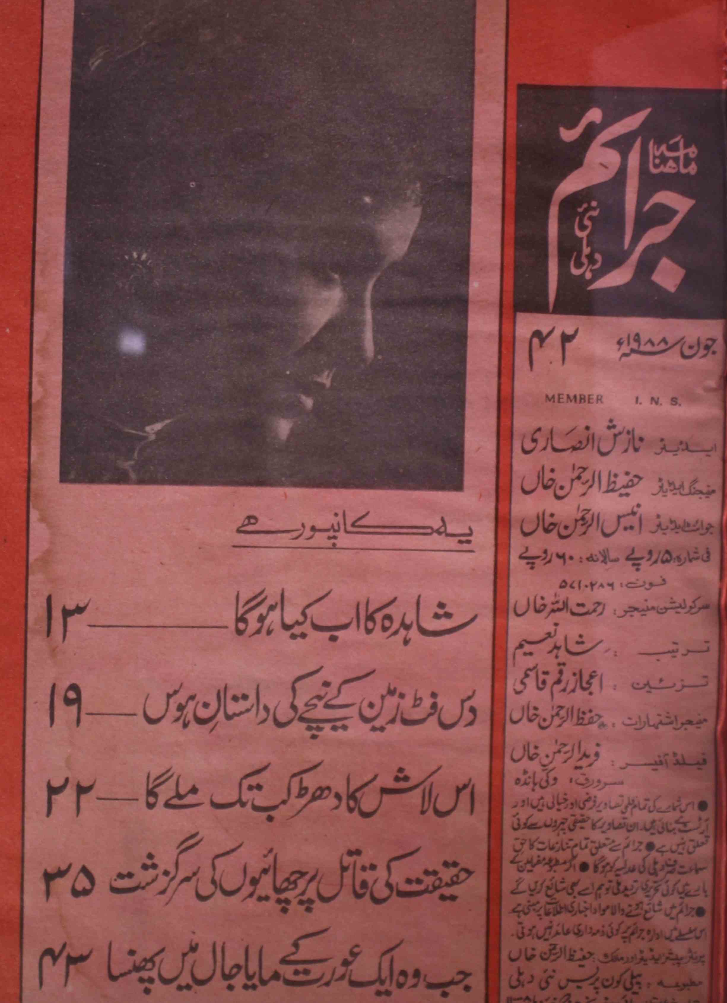 jaraim-shumaara-number-042-hafeez-ur-rahman-khan-magazines