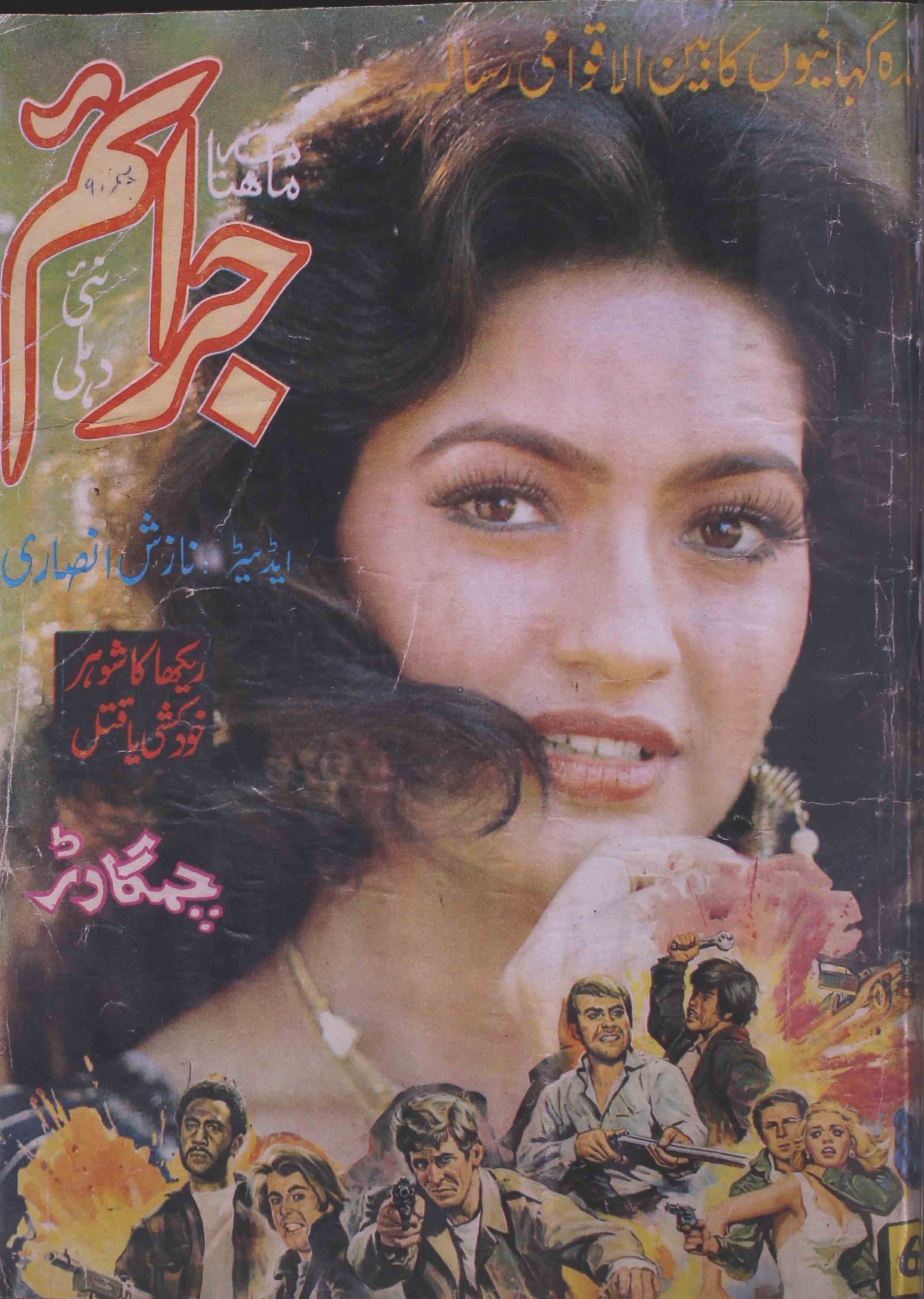 jaraim-shumaara-number-072-nazish-ansari-magazines