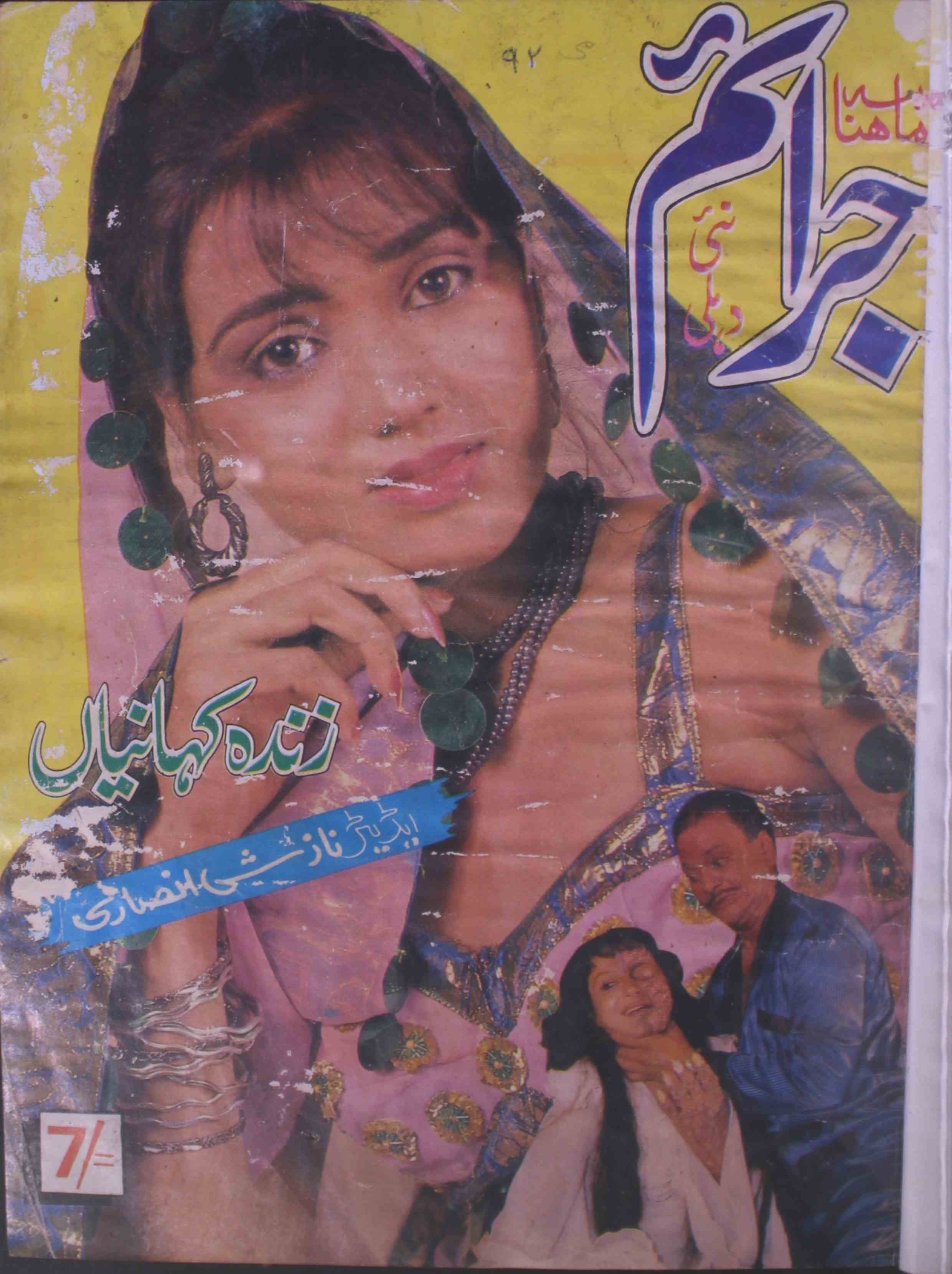 jaraim-shumaara-number-089-nazish-ansari-magazines