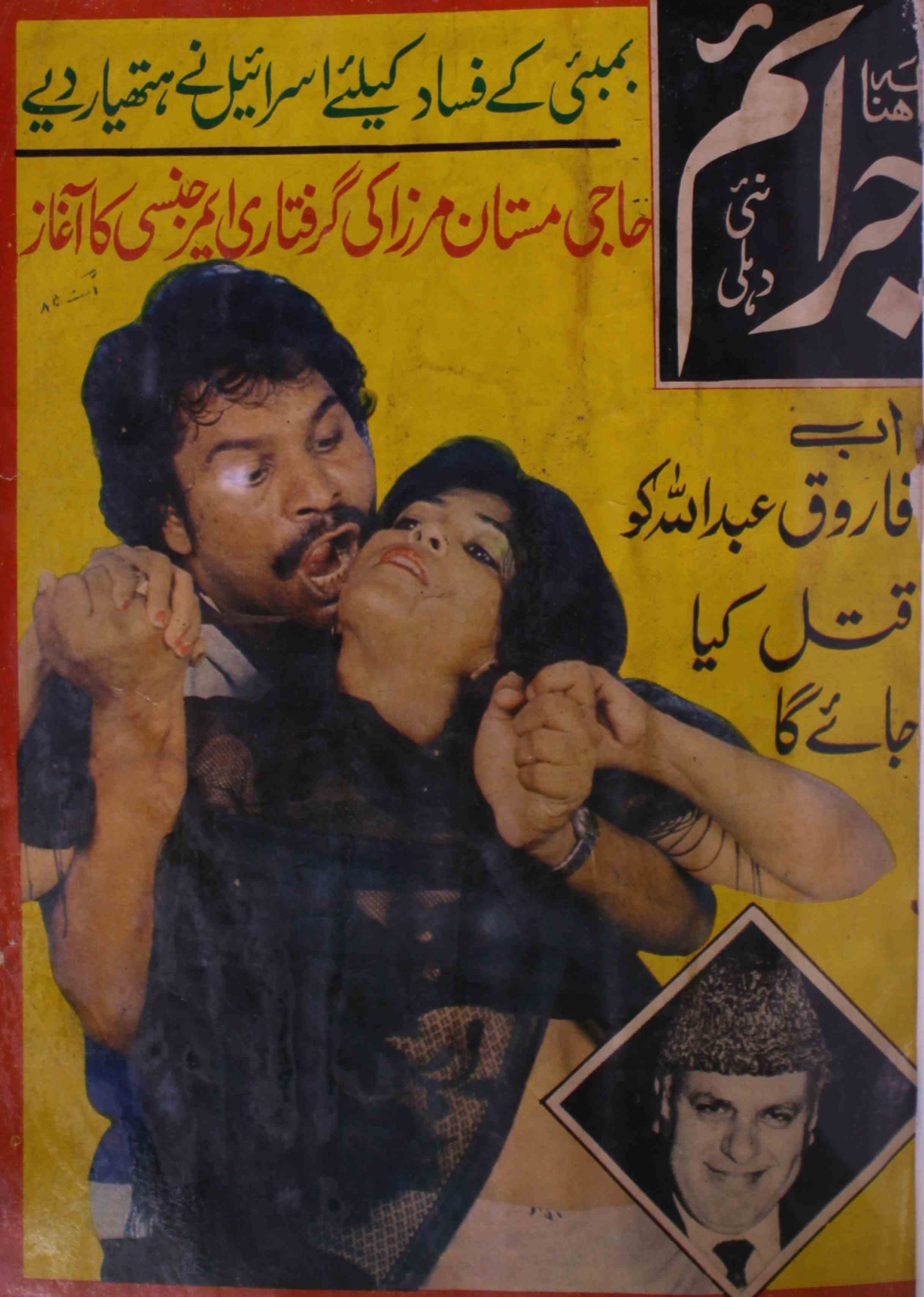 jaraim-shumara-number-003-hafeez-ur-rahman-khan-magazines