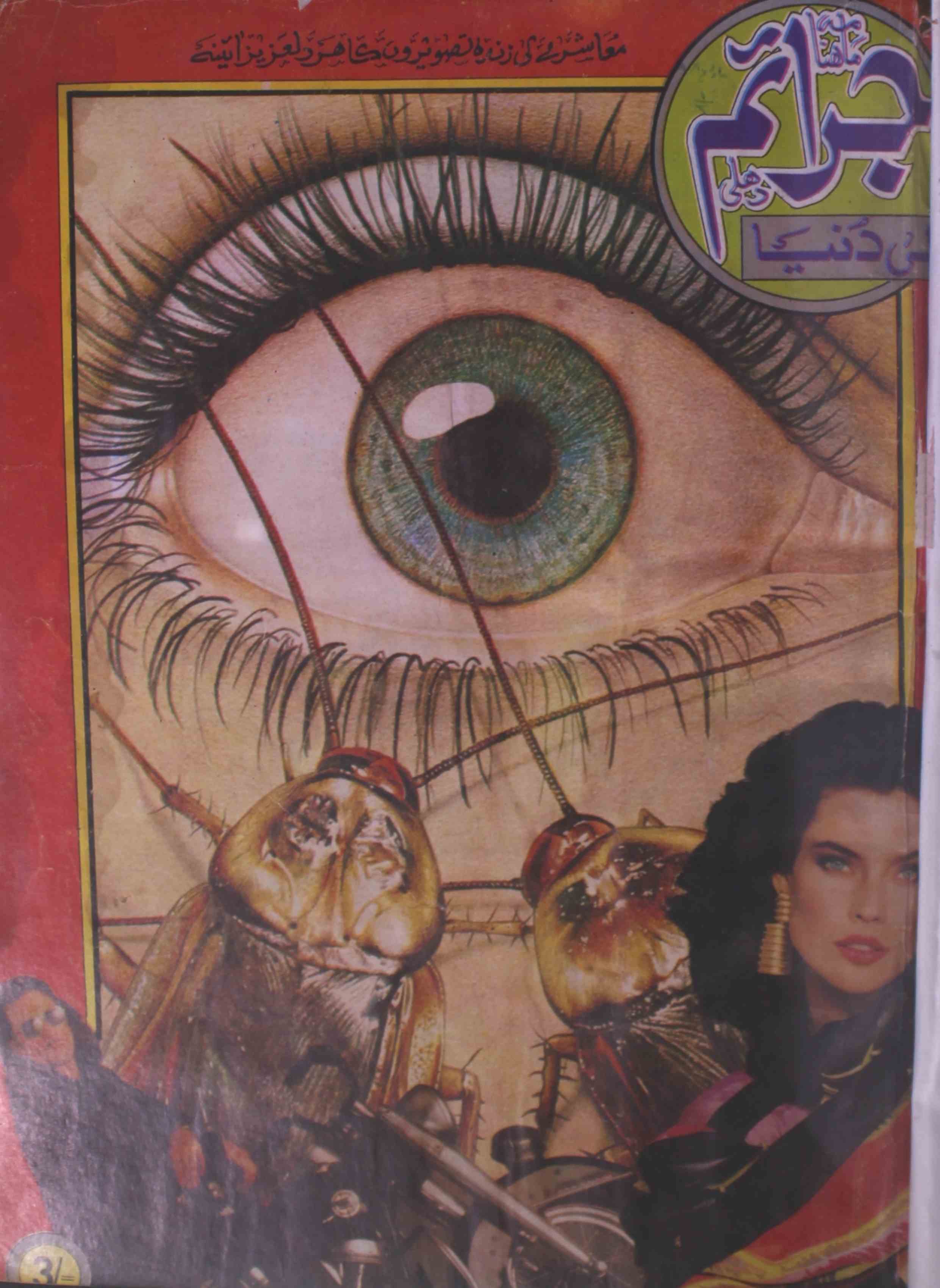 jaraim-shumara-number-003-iqbal-amani-magazines